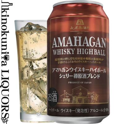 アマハガン ウイスキーハイボール シェリー樽原酒ブレンド 缶 350ml 24本 ケース販売 / ウイスキー / AMAHAGAN WHISKY HIGH BALL 長濱蒸溜所