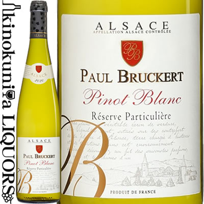 ポール ブルケール / ピノ ブラン レゼルヴ パルティキュリエール  白ワイン 辛口 750ml / フランス AOC アルザス PAUL BRUCKERT Pinot Blanc Reserve Particuliere 金賞