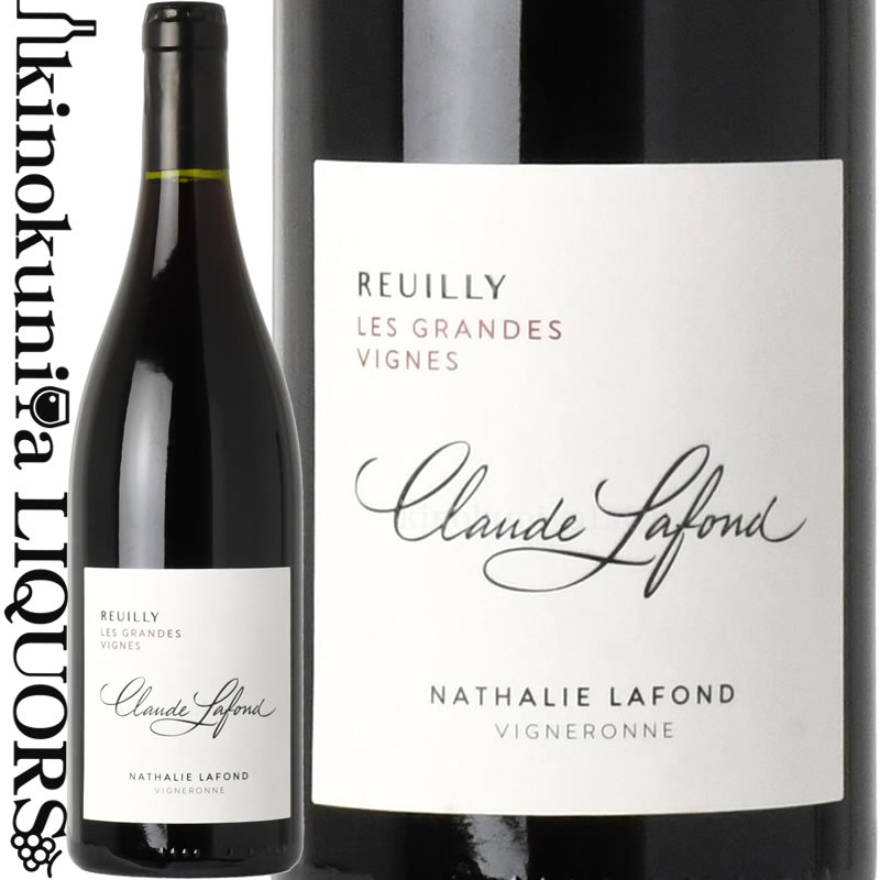 クロード ラフォン / ルイイ ルージュ レ グランド ヴィーニュ  赤ワイン フルボディ 750ml / フランス ロワール AOCルイィ Claude Lafond Reilly Rouge Les Grandes Vignes