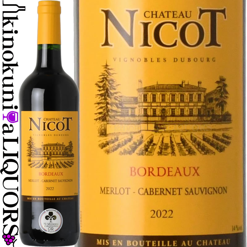 シャトー・ニコ [2022] 赤ワイン フルボディ 750ml / フランス ボルドー A.O.C.ボルドー / Chateau Nicot シャトー ニコ