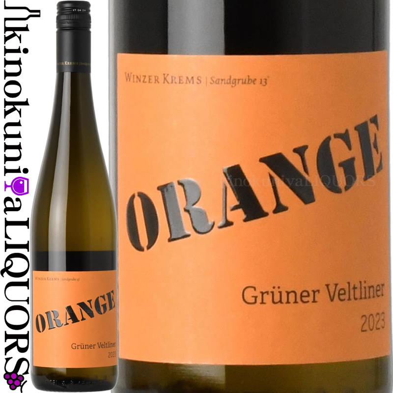 　Gruner Veltliner Orange グリューナー・フェルトリーナー　オレンジ 色オレンジワイン 味わい辛口 ヴィンテージ品名に記載 産地オーストリア 地域ニーダーエスタライヒ 品種グリューナー・フェルトリーナー100％ ALC度数13.0% 飲み頃温度6～10℃ キャップ仕様スクリューキャップ ◆栽培・醸造 ドナウ川沿いの棚田で栽培。土壌は黄土。厳選された葡萄を使用。果皮と共に18日間ステンレスタンクで発酵。豊かな色合い、スパイスなどの複雑なニュアンスなどを引き出し、グリューナーフェルトリーナーのピュアな果実味や、長い余韻を伴った表現力のあるワインへと仕上げる。 ◆商品説明 輝きのある淡いオレンジ色。よく熟したリンゴ、オレンジなどの柑橘、洋ナシのフルーティーな香り。白コショウのスパイシーさ、ミントやディルなど清涼感のあるハーブ、オレンジの花、紅茶の茶葉など複雑なニュアンスも感じられる。プチプチとした飲み心地が特徴。リンゴやオレンジのジューシーな果実味が広がり、葡萄のエキスや旨味を素直に感じられる味わい。ジンジャーを思わせるスパイスや、果梗のような若々しいグリーンなニュアンス、果皮からの抽出は穏やかな印象で、余韻にはオレンジの皮を思わせる適度な苦みがあり、グリップ感が味わいを引き締め、ドライな味わいにつながる。時間の経過と共に、葡萄本来のクリアーな甘味が表れ、キャンディー香やアロマティックなニュアンスも表れる。 2026 サクラワインアワード｜ゴールド｜2023VT ◆ペアリング サーモンのカルパッチョ、エビチリ、焼き鳥（塩）、油淋鶏、バーニャカウダ、餃子 　Winzer Krems ヴィンツァー・クレムス 国内最大級の協同組合が生み出す、手頃なオーストリアワイン 生産者のヴィンツァー・クレムスは、オーストリア最大級の生産量を誇る協同組合です。同国最大のクヴァリテーツヴァイン(上質ワイン)の産地であるニーダーエスタライヒ州に位置し、風光明媚な世界遺産「ヴァッハウ渓谷」の入り口にあるサンドグルーベでワインを生産しています。首都ウィーンからは西へ約70kmの場所にあります。 ニーダーエステライヒ州ではキリッとした白、エレガントな赤、貴腐ワインなど、幾多の品種が幅広いスタイルに醸造されています。クレムスが栽培している葡萄の約半分はオーストリアの固有品種である「グリューナー・フェルトリーナー」です。葡萄の取り扱いに細心の注意を払い、最新のテクノロジーを駆使することで、産地や品種の特長がしっかりと表現された質の高いワインを生み出しています。尚、グリューナー・フェルトリーナーのワイン名「クレムザー・シュミット」は、バロック時代のオーストリア出身の有名な画家、マルタン・ヨハン・シュミット(通称クレムザー・シュミット)に由来しています。 ニーダーエステライヒ州は、ローマ帝国プロブス帝治下の3世紀には葡萄の収穫が行われていたという記録もあり、非常に古くからワイン造りの歴史のある地域です。1445年には葡萄栽培が集まってギルド(職業別組合)が形成され、1938年にそのギルドの主要メンバーたちによってクレムスが設立され、現在に至っています。 ワインのヴィンテージについて こちらのアイテムは、予告なくヴィンテージが変更となる場合がございます。正確なヴィンテージが必要な場合は、購入される前にお問合せ下さいませ。 ※掲載画像はイメージです。お届けの品物のデザイン、ラベル、ヴィンテージなどイメージが異なる場合がございます。