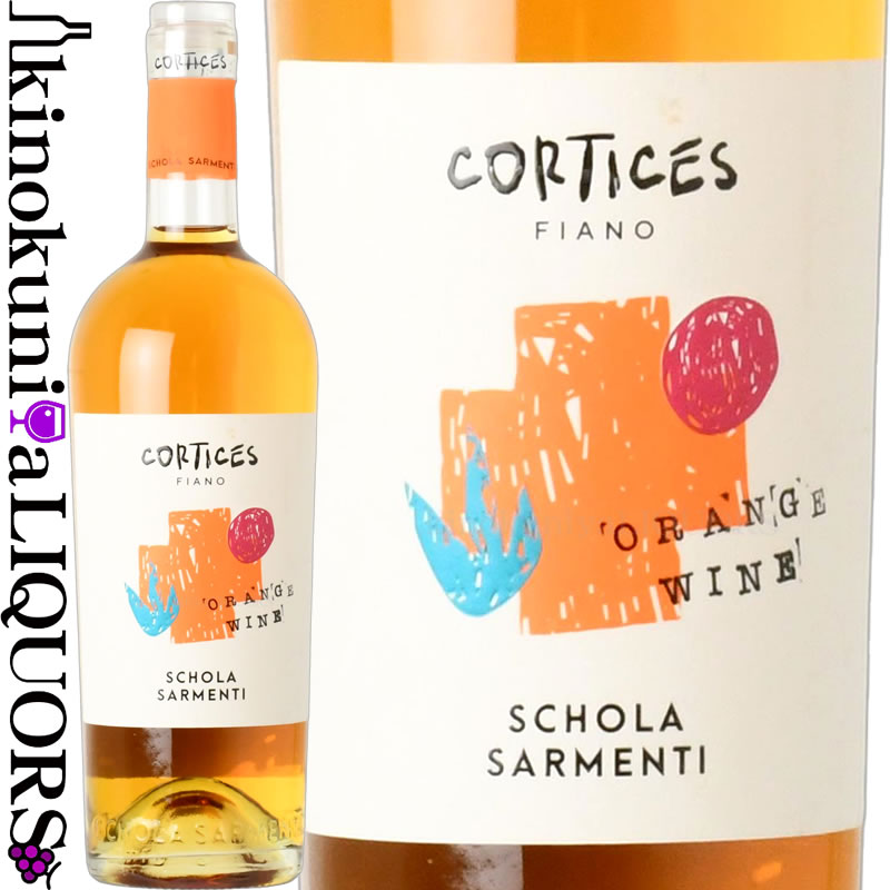 　Schola Sarmenti Cortices Orange Wine スコラ・サルメンティ　コルティチェス　オレンジワイン 色オレンジワイン 味わい辛口 ヴィンテージ品名に記載 産地イタリア プーリア 原産地呼称I.G.T. サレント 品種フィアーノ100% ALC度数12.5% 飲み頃温度12～14℃ キャップ仕様ヴィノロック ◆栽培・醸造 手摘みで収穫。温度管理されたステンレススティールタンクで発酵・醸造。果皮や種子との浸漬期間は約13日。 温暖・乾燥した地中海性気候。珪質・粘土・石灰質土壌で、海に向かって勾配のある畑。樹齢は10～15年。 ◆商品説明 紅茶を思わせる輝きのあるオレンジ色。 新鮮な桃やマンゴー、アプリコットに、オレンジピールや紅茶、色とりどりの花などが力強く香る、非常にアロマティックな印象。ほのかに甘いスパイスや、ホワイトバルサミコのニュアンスも感じられる。 桃やマンゴー、紅茶などの華やかな果実味に、非常に細やかなタンニンが感じられ、香りに比べると、ややドライな印象。フルーティーさと心地よい渋みのバランスが良く、滑らかで飲み疲れしない優しい味わい。 ◆ペアリング 焼きタラバガニ、春巻き、オレンジピールのパウンドケーキ、鴨の紅茶煮、桃と生ハムのサラダ、桃のカプレーゼ、海鮮鍋 　Terrulenta 　テルレンタ 　スコラ・サルメンティは、ロレンツォ・マッラ氏とサンドロ・カラブレーゼ氏が立ち上げた、2004年市場デビューの若いワイナリーです。「スコラ・サルメンティ」とは、Schola Sarmenti = School of Sapling　=若木(若者)のための学校といった意味。「良い葡萄作り」をポリシーとして、共通の志を持つ近親者や親しい仲間らとともに40haの畑でワイン造りを行っています。 　収穫は手摘みで行い、悪い房や実はハサミでひとつひとつ落とすなど、良質な果実のみを用いることに専念しています。仕立てはサレント半島に伝わる伝統的植樹法「アルベレッロ(株作り)方式」を採用。リリース後間もなく、トップワインの「クバルディ」はガンベロロッソで2グラスを獲得しました。 ワインのヴィンテージについて こちらのアイテムは、予告なくヴィンテージが変更となる場合がございます。正確なヴィンテージが必要な場合は、購入される前にお問合せ下さいませ。 ※掲載画像はイメージです。お届けの品物のデザイン、ラベル、ヴィンテージなどイメージが異なる場合がございます。