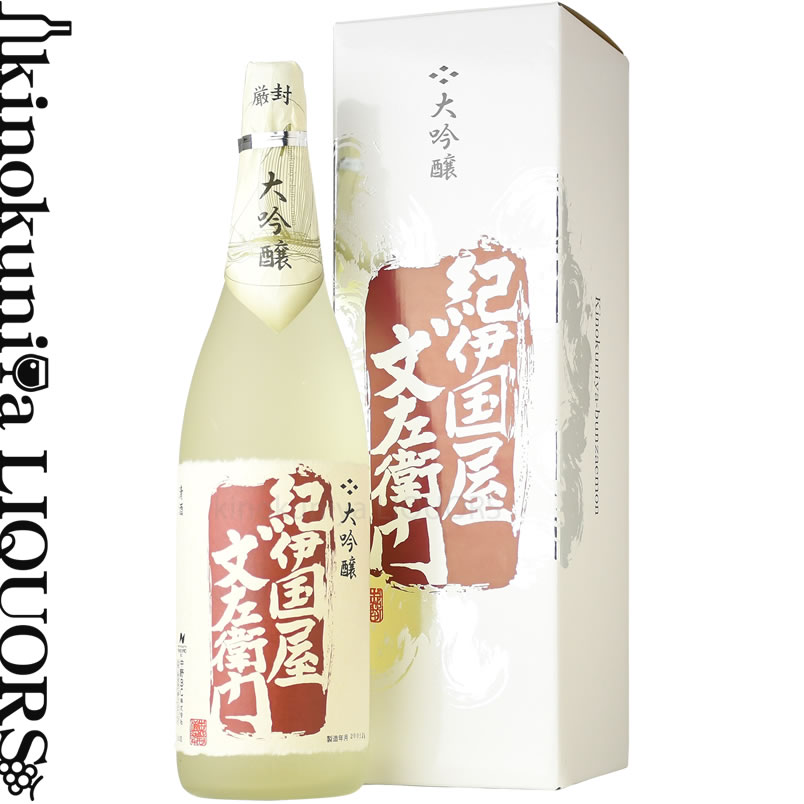 大吟醸 紀伊国屋文左衛門 紅 1800ml / 中野BC / くれない べに 和歌山県海南市の地酒 / 大吟醸 紀州和歌山の清酒 【進物】【プレゼント】【ギフト】