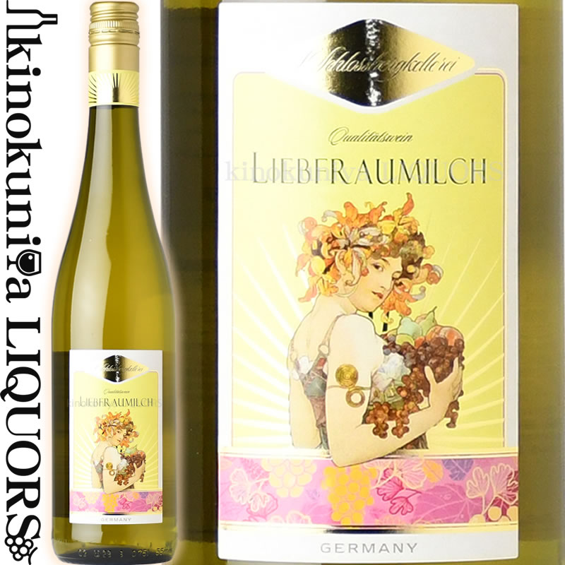 S シュロスベルグ / リープフラウミルヒ  白ワイン やや甘口 750ml / ドイツ ラインヘッセン QbA格付 S.Schlossbergke Liebfraumilch