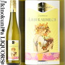 S シュロスベルグ / リープフラウミルヒ  白ワイン やや甘口 750ml / ドイツ ラインヘッセン QbA格付 S.Schlossbergke Liebfraumilch