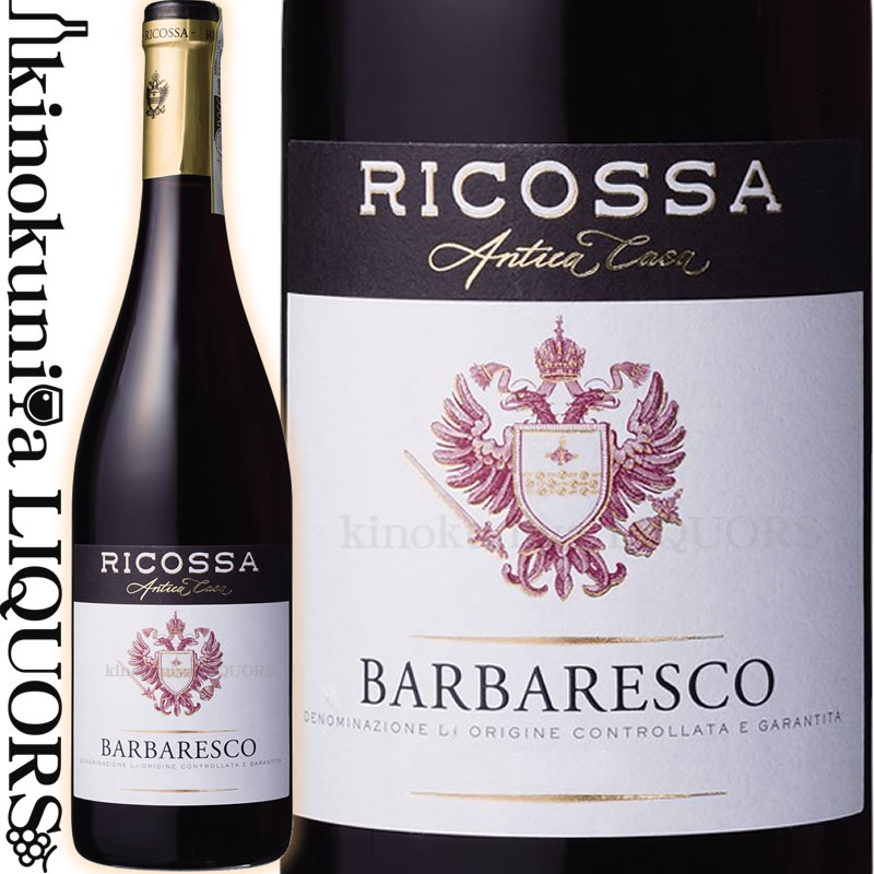 リコッサ バルバレスコ  赤ワイン フルボディ 750ml / イタリア ピエモンテ DOCG RICOSSA BARBARESCO 2年連続サクラアワード金賞受賞 (2014)サクラアワード2018ゴールド (2015)サクラアワード2019ゴールド