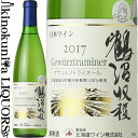 鶴沼ゲヴュルツトラミネール 2018 2019 白ワイン やや甘口 750ml／北海道ワイン 余市 鶴沼収穫