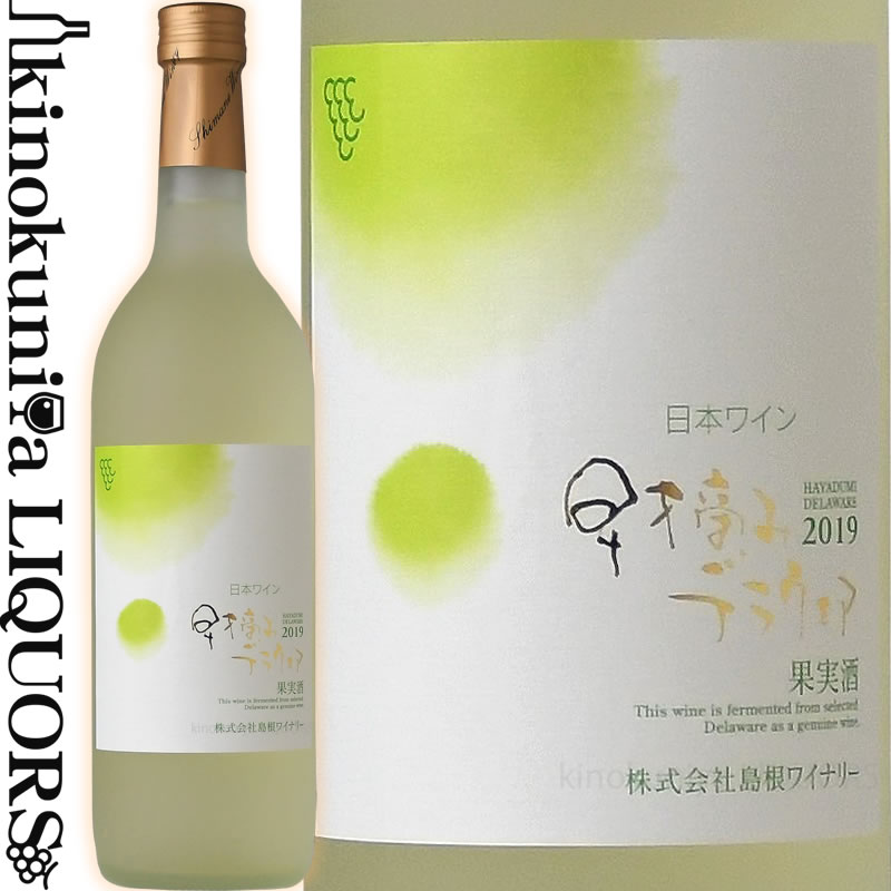 島根ワイナリー / 早摘みデラウェア  白ワイン やや甘口 720ml / 日本 島根県 Shimane Winery HAYADUMI DELAWARE 日本ワイン