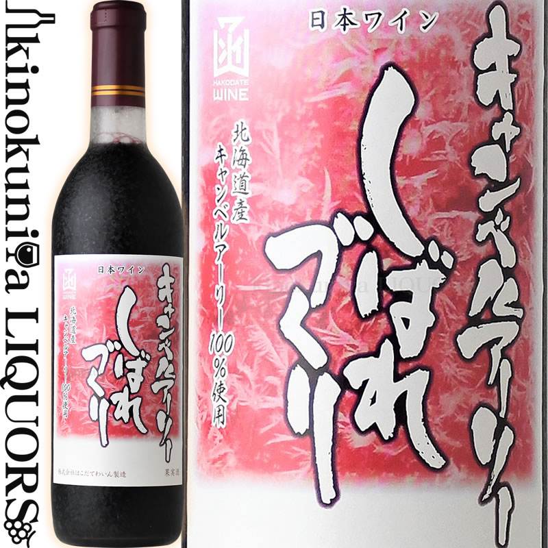 ϤƤ襤 / ٥륢꡼ ФŤ [NV] ֥磻 Ÿ ߥǥܥǥ 720ml /  ̳ƻ HAKODATE WINE ܥ磻 ȡۥ磻 Ϥƥ磻