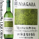 はこだてわいん / 酸化防止剤無添加 ナイアガラ白 NV 白ワイン 甘口 720ml / 日本 北海道 HAKODATE WINE 日本ワイン 函館ワイン はこだてワイン