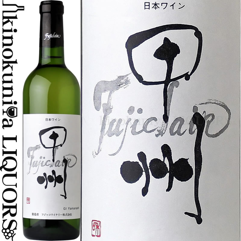 フジッコワイナリー / フジクレール 甲州 [NV] 白ワイン 辛口 720ml / 日本 山梨県 Fujiclair Koshu 日本ワイン