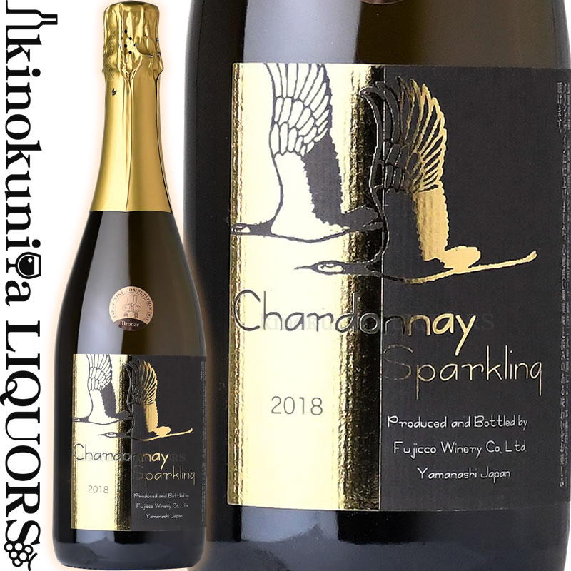 フジクレール シャルドネスパークリング  スパークリングワイン 白 辛口 750ml / 日本 長野県 山梨県 Chardonnay Sparkling (旧フジッコワイナリー) 日本ワイン