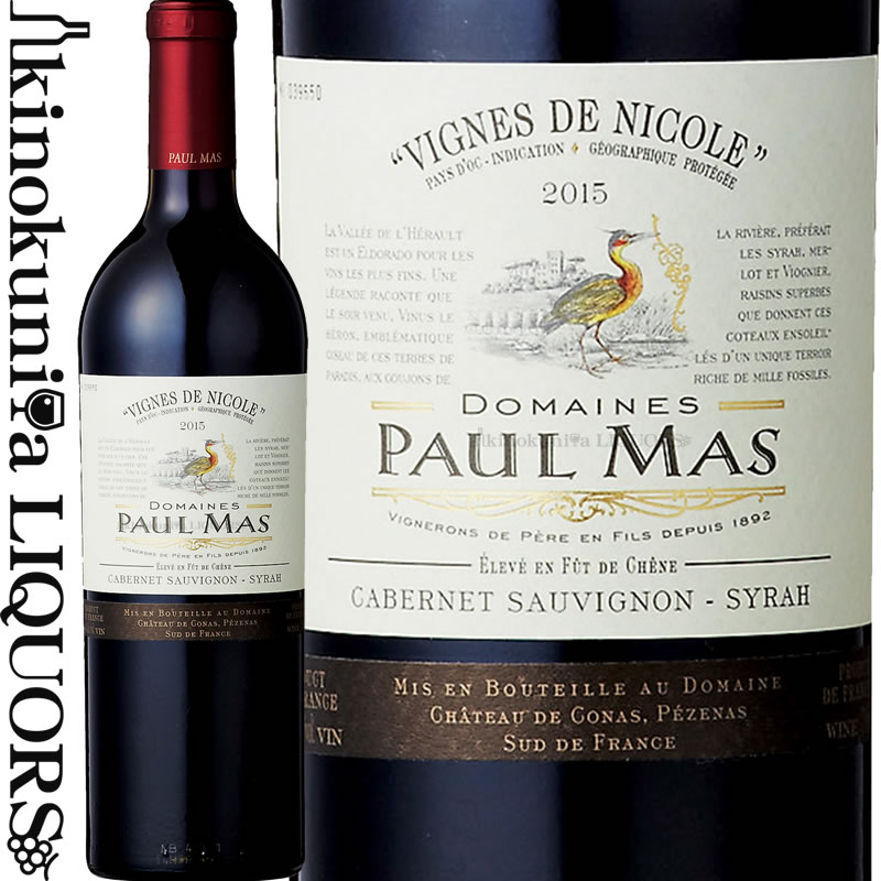 　Les Domaines Paul Mas Cabernet Sauvignon-Syrah レ・ドメーヌ・ポール・マス　カベルネ・ソーヴィニヨン シラー 色赤ワイン 味わいフルボディ ヴィンテージ品名に記載 産地フランス　ラングドック・ルーシヨン オック 原産地呼称I.G.P.ペイ・ドック 品種カベルネ・ソーヴィニヨン 55%、シラー 45% アルコール度数14.0％ 飲み頃温度15℃ キャップ仕様コルク ビオ情報リュット・レゾネ 認証機関Terra Vitis ◆発酵〜熟成 醗酵：ステンレスタンク 熟成：オーク樽熟成（アメリカンオーク80%、フレンチオーク20%） ◆商品説明 カベルネ・ソーヴィニヨン種とシラー種から造られたこのワインは、50%をオークの新樽で熟成。バランスのとれた香りとコクが絶妙なハーモニーを醸し出しています。 ◆コンクール入賞歴 パリ農業コンクール 2018 金賞 　Les Domaines Paul Mas 　レ・ドメーヌ・ポール・マス ◆レ・ドメーヌ・ポール・マス について 2008年ワイナリー・オブ・ザ・イヤーに選れました！ イギリスの最有力紙、ガーディアン「ワイナリー・オブ・ザ・イヤー」。 同国で最も尊敬されるワイン・ジャーナリスト、ティム・アトキン氏が今年一年を振り返って、最も優れたワイナリーに贈る大変栄誉ある賞です。 （記事より抜粋）----- “ジャン・クロード・マス氏はマルセラン、メルロー、マルサンヌや、他のラングドックの品種から目を見張る価値のある素晴らしいラインナップのワインを造り出す” ◆「’08ニュー・ウェーヴ・オブ・ワイン　フランスワインの明日を担う30人の醸造家」のひとりに選ばれました！ フランス最大の週刊誌の一つ、L'EXPRESS誌の特別号で、「フランスワインの明日を担う30人の醸造家」という特集で取り上げられています。 （記事より抜粋）----- ものごとにはっきりと白黒つける気質の国（フランス）で、最高の品質のワインを、大量に造るという矛盾を成し遂げることは稀なことです。 ペセナスのこの先見性のある生産者は現代の嗜好にあったフルーティで生き生きとしたワインを造り、そしてしばしばユーモワたっぷりに提案することで世界中の人を虜にしています。 ◆ジャン・クロード・マス 南フランス、カルカッソンヌ近郊のペセナスで1892年からブドウ栽培を行ってきたマス家。 「シャトー・ポール・マス」「レ・ドメーヌ・ポール・マス」をはじめとする自社畑のアイテム、厳選した契約農家のブドウから造られる「イル・ラ・フォルジュ」や「ル・ブラッセ」、そして有機式畑の「レ・タンヌ」と「高品質」であると同時にそれぞれの価格帯における「ヴァリューNO.1」にこだわったワインを世に送り出しています。 現オーナーのジャン・クロード・マス氏は受継いだテロワールを重視しながらも、最新の醸造技術やアイデアをいち早く取り入れ、研究と革新を続け、常に広い層に旨いと言わしめるテイストを追求。 今やリーズナブルで本格的なスタイルを貫く生産者として、世界各国のコンクールや評価誌、そして専門家たちから高く評価されています。 ワインのヴィンテージについて こちらのアイテムは、予告なくヴィンテージが変更となる場合がございます。正確なヴィンテージが必要な場合は、購入される前にメールにてお問合せ下さいませ。※掲載画像はイメージです。お届けの品のラベルイメージ、ヴィンテージが異なる場合がございます。 メーカー希望小売価格はメーカーサイトに基づいて掲載しています。絶対的本物の旨安ワイン 極めつけのおすすめ30本に選ばれました！ 2000本以上の旨安ワインの中から選びに選んだ ベストバイの極めつけ旨安ワイン【リアルワインガイド2010年冬号】今飲んで：88 ポテンシャル：89 飲み頃予想：今〜2022 はじめに言っておきますが、このワインは濃いです。 でも、そんじょそこらの濃いだけのモノとは一味も二味も違うので、この場にいるワケです。 トゲトゲしさの全くない、とてもマイルドな飲み心地。樽からのクリーミーさもちょうど良くて、 まったりとした美味しさを楽しめる。 欲をいえば、もう少し酸があると嬉しいが、その分をけな気な苦みがフォロー。 ポール・マスが素晴らしいのは、どのワインを飲んでも、誰もが美味しいと思える味わいに仕上げているところ。 もちろんコレもそう。（記事より抜粋） マス氏の良さを褒め称えてくれてます。 マス氏の「クオリティは誰もが楽しめるワインの中にある」という考えがワインに反映されているんですね。 おめでとう! イギリスの最有力紙、ガーディアンが発表する「ワイナリー・オブ・ザ・イヤー」。 2008年度はレ・ドメーヌ・ポール・マス社が選ばれました 厳選ブドウ使用の価格を超えた品質 【ジャン・クロード・マス】 南フランス、カルカッソンヌ近郊のペセナスで1892年からブドウ栽培を行ってきたマス家。「シャトー・ポール・マス」「レ・ドメーヌ・ポール・マス」をはじめとする自社畑のアイテム、厳選した契約農家のブドウから造られる「イル・ラ・フォルジュ」や「ル・ブラッセ」、そして有機式畑の「レ・タンヌ」と「高品質」であると同時にそれぞれの価格帯における「ヴァリューNO.1」にこだわったワインを世に送り出しています。現オーナーのジャン・クロード・マス氏は受継いだテロワールを重視しながらも、最新の醸造技術やアイデアをいち早く取り入れ、研究と革新を続け、常に広い層に旨いと言わしめるテイストを追求。今やリーズナブルで本格的なスタイルを貫く生産者として、世界各国のコンクールや評価誌、そして専門家たちから高く評価されています。 　契約農家のブドウを使うメリット契約農家のブドウを使うメリットは、広大なラングドックの多彩なテロワールから収穫される、様々な個性を持ったブドウを組み合わせることで複雑味と奥行きを持ったワインを生み出すことが出来るとともに、その年のいいものだけを厳選して使うことができるのでヴィンテージを越えて安定した品質のワインをリーズナブルな価格で提供することが可能となります。 ■【トワベー・エ・オウモン】 ジャン・クロード・マス氏は自身のワインを1、2、3の3つにランク分けしていて、「3」は最上級を表します。その「3」にオーク樽熟成の意の「B(バリック)」を合わせた「3B」は最高の樽熟ワインを意味します。 ■【イル・ラ・フォルジュ】 『イル・ラ・フォルジュ』シリーズはマス家が栽培に関して厳しい条件を提示し契約した優良農家のブドウから造られています。品種特性が良く出ており、柔らかさと飲み応えを兼ねそろえたハイ・コストパフォーマンス・ワインとして多くの方々に支持されています。 ■【レ・タンヌ】 『レ・タンヌ』にはとにかくコストパフォーマンスを追及した「トラディッション」シリーズと有機栽培のブドウから造られる「オーガニック」シリーズの2つがあります。どちらも葡萄本来の果実味が溢れるフレッシュ＆フルーティな味わい。 多くのコンクールや専門誌で、驚きとともに高い評価を獲得！【生産者としての賞賛】 ☆2008年ワイナリー・オブ・ザ・イヤーに選れました！ イギリスの最有力紙、ガーディアン「ワイナリー・オブ・ザ・イヤー」。 同国で最も尊敬されるワイン・ジャーナリスト、ティム・アトキン氏が今年一年を振り返って、最も優れたワイナリーに贈る大変栄誉ある賞です。 （記事より抜粋）-----“ジャン・クロード・マス氏はマルセラン、メルロー、マルサンヌや、他のラングドックの品種から目を見張る価値のある素晴らしいラインナップのワインを造り出す” ☆「’08ニュー・ウェーヴ・オブ・ワインフランスワインの明日を担う30人の醸造家」のひとりに選ばれました！ フランス最大の週刊誌の一つ、L'EXPRESS誌の特別号で、「フランスワインの明日を担う30人の醸造家」という特集で取り上げられています。 （記事より抜粋）-----ものごとにはっきりと白黒つける気質の国（フランス）で、最高の品質のワインを、大量に造るという矛盾を成し遂げることは稀なことです。 ペセナスのこの先見性のある生産者は現代の嗜好にあったフルーティで生き生きとしたワインを造り、そしてしばしばユーモワたっぷりに提案することで世界中の人を虜にしています。