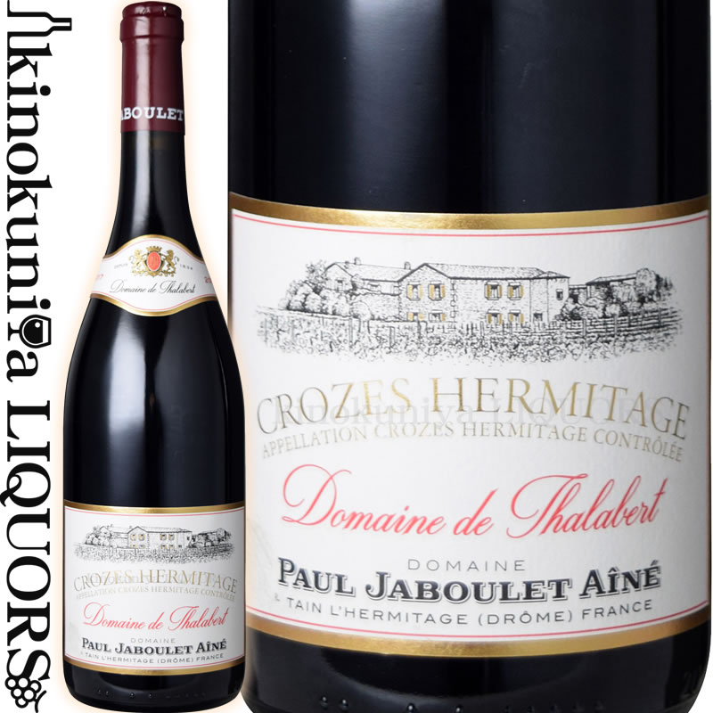 　Crozes Hermitage Domaine de Thalabert Rouge 　クローズ・エルミタージュ ドメーヌ・ド・タラベール 赤 色赤ワイン 味わいフルボディ ヴィンテージ品名に記載 産地フランス コート・デュ・ローヌ 原産地呼称A.O.C.クローズ・エルミタージュ 品種シラー100% ALC度数14.0% 飲み頃温度17℃ キャップ仕様コルク ビオ情報ビオロジック 認証機関Ecocert ◆熟成 フレンチオーク樽にて12カ月間（228L、新樽比率20%） ◆商品説明 北ローヌの名門ポール・ジャブレ・エネが造るクローズ・エルミタージュで、常に同アペラシオンのトップに数えられる銘醸ワイン。スパイシーなアロマと肉厚な果実味、長い余韻。 ◆ワイン専門誌評価 ワイン・アドヴォケイト　93-95点 ジェームス・サックリング　93点 ヴィノス　93点 ジェブ・ダナック　94点 　Domaines Paul Jaboulet Aine 　ポール・ジャブレ・エネ 「良いブドウ無しに、偉大なワインは生まれない」 テロワールに根差した北ローヌの名門ワイナリー 200年に亘る長い歴史 　ドメーヌの歴史は1834年、アントワーヌ・ジャブレ氏がこの地でワイン事業を興したことに始まります。彼の息子のポール、アンリを含む6世代がこの家業を守り継ぎ、2006年にシャンパーニュのワイン実業家であるフレイ家の手に渡ります。以来、ボルドーのメドック格付3級シャトー・ラ・ラギューヌの醸造責任者でもある長女カロリーヌ・フレイ氏が指揮を執ります。2010年からはグラヴィティ・システムを利用した最新のセラーが稼働しています。 フレイ家を牽引するオーナー 　6代に亘り受け継がれてきたジャブレ家の歴史を2006年に引き継いだのは、シャンパーニュのワイン実業家フレイ家の長女、カロリーヌ・フレイ氏です。ボルドー大学醸造学部では故ドゥニ・デュブルデュー氏に師事。ボルドーのメドック格付3級シャトー・ラ・ラギューヌ、ブルゴーニュのシャトー・コルトン、そしてポール・ジャブレ・エネと3つの醸造責任者として、畑とセラーを行き来する多忙な日々を送っています。 フランス随一のテロワール「エルミタージュの丘」 　タン・レルミタージュ村の背後にそびえるエルミタージュの丘は、中央山塊を起源とする花崗岩質土壌が基盤となっています。丘は大きく西と東に分かれ、西側は花崗岩の基盤の上に砂や石などの薄い表土が覆っており、ベサールやメアルなど最良のリューディが集まっています。対して東側は標高が低く、シルトや粘土が多くなっています。そのため水分保持力が高く、白ブドウに適した区画が多いのが特徴です。 テロワールに根差す、オーガニックな畑仕事 　「良いブドウ無しに、偉大なワインは生まれない。我々が最も大切にしているのは、畑を耕し、ブドウの樹を育てることだ。」その哲学通り、ジャブレでは一年を通じて畑での観察と手当を怠らず、ブドウ樹一本一本が理想的な成長と熟度になるよう、最大限の注意を払っています。以前から農薬や化学薬品の使用を制限した総合的管理農業を行っていましたが、2006年からはビオディナミを実践。さらに2016ヴィンテージからはドメーヌの全ワインが有機認証を取得するようになりました。 畑は急峻なため機械が入れず、全て人と馬の力で作業が行われる エルミタージュ「ラ・シャペル」 「20世紀最高のワイン」に選ばれたラ・シャペル ポール・ジャブレ・エネ社の最高傑作といえば、なんといっても「ラ・シャペル」です。 かのロバート・パーカー氏が「間違いなく世界で最も偉大なワインの一つ」と評したこのエルミタージュは、アペラシオン最高のワインの一つとして世界中のワイン愛好家の垂涎の的となっています。ワイン・スペクテーター誌が1999年に行った100年に一度の特別企画「20世紀最高のワイン12本（Wines of the Century）」にて、このワインの1961ヴィンテージに100点を与え、12本のうちの1本に選出しました。 エルミタージュの歴史を物語る、ジャブレのワインたち 　ジャブレ社が誇るフラッグシップ「ラ・シャペル」は、エルミタージュの起源を辿る歴史的な物語に由来しています。1224年、ガスパール・ド・ステランベールという騎士が十字軍遠征の帰途、戦争での己の罪深さを悔いてこの地に小さな教会を建て、ブドウを育てワインを造りました。そのワインが評判を呼び、やがてフランス随一の名声を得るまでになります。これがエルミタージュ（隠者の庵）の始まりの歴史と言われています。この教会（シャペル）は1919年からジャブレ社が単独所有し、エルミタージュを象徴する歴史的建造物として今も丘の頂上でその姿を拝むことができます。またエルミタージュの白「シュヴァリエ・ド・ステランベール」も、かの騎士の名に由来しています。 しなやかな酸と凝縮した果実味があり、早くから楽しめるスタイル 　2017年の北ローヌは予期せぬ一進一退の変わった天候となりました。冬は乾燥しており例年より気温の上昇が早く、発芽が早く開始するも、春先に再び気温が下がり、霜が降りるなど芽の成長が止まりました。水分不足は5月に恵みの雨が降り解消されることになるが6月以降、茹だるようなような乾燥した夏が訪れたことでブドウの成熟が一気に早まります。猛暑は酸度を低下させるが、再び8月末に雨が降ったことでブドウ樹に活気が戻ってきました。昨年より収穫開始は2週間ほど早かったが、10月の中旬までは雨が降ることが無く、収穫のタイミングをしっかりと見極めることが出来ました。糖度と酸度をしっかりと保持した小粒のブドウが収穫出来ています。ワインはしなやかな酸と凝縮した果実味があり、早くから楽しめるスタイルのワインに仕上がっています。 ※掲載画像はイメージです。お届けの品のラベルイメージ、ヴィンテージが異なる場合がございます。