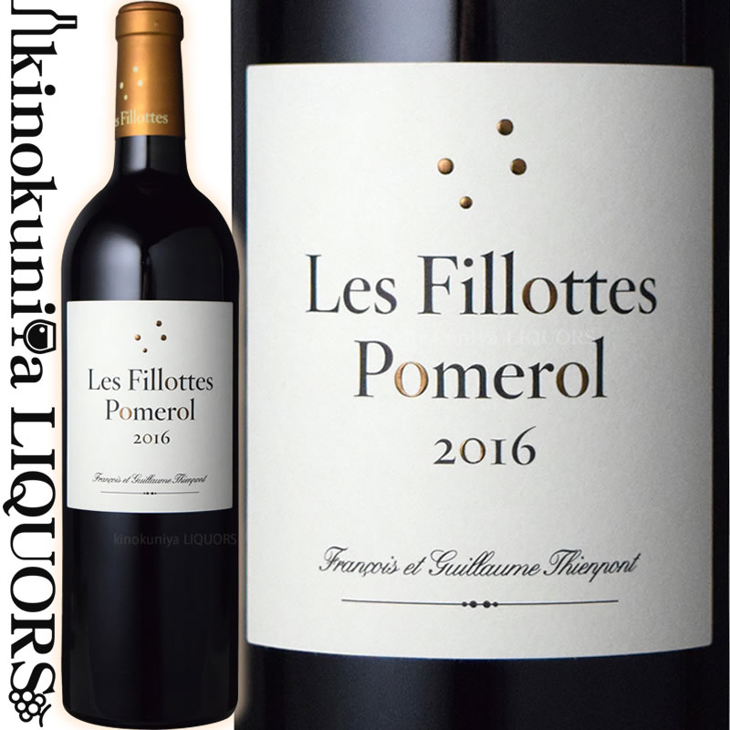 レ・フィヨット Les Fillottes [2016] 赤ワイン フルボディ 750ml / フランス ボルドー ポムロール A.O.C.ポムロール / (2016)ヴィノテーク 2020-05にて18点獲得