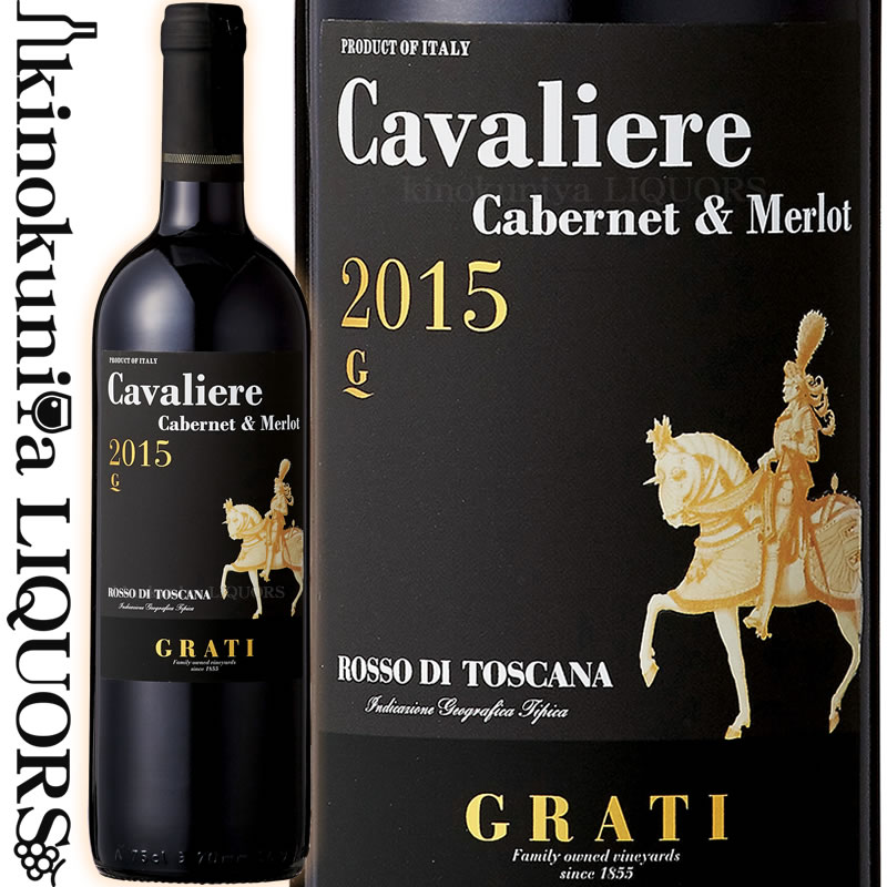 　Cavaliere Cabernet Merlot Rosso di Toscana I.G.T. 　カヴァリエーレ カベルネ・ソーヴィニヨン メルロー 色赤ワイン 味わいフルボディ ヴィンテージ品名に記載 産地イタリア トスカーナ州 キアンティ 原産地呼称トスカーナI.G.T. 品種カベルネ・ソーヴィニヨン 50%/メルロー50% ALC度数12.5%前後 飲み頃温度16℃ キャップ仕様コルク ◆醸造 醗酵：ステンレスタンク/主醗酵後、ステンレスタンクにて、マロラクティック醗酵 熟成：70%をステンレタンクで熟成、残り30%をオーク樽熟成 12カ月(30HL、500L、225L、)/瓶熟成 12カ月以上 ◆商品説明 ルフィナの名門、グラーティ家が造る、カベルネ・ソーヴィニヨンとメルローを使った高品質ワイン。深いルビー色、カシスやプラムの香りが広がりギュッと凝縮した果実味が楽しめます。 ◆コンクール入賞歴 (2015)サクラ・アワード 2019 金賞 　Azienda Agricola F.lli Grati 　アジィエンダ・アグリコーラ・グラーティ 5世代続く、家族経営の優良生産者。丁寧なつくりでコスト・パフォーマンスの素晴らしいキアンティを造り続けています。 キアンティで5世代続く、家族経営のワイナリー 　初代アントニオが1840-1850年頃、ワイナリーを設立。その後、2代目フェデリコ、3代目、グラートと続き、今のオーナーであるジャンフランコは4代目。5代目となる息子のグアルベルトもワイナリーを手伝っており、家族経営のキアンティ・ルフィナの生産者として最大規模の生産者です。 　グラーティは古くから良心的な価格で品質の高いワインを造り続けてきた結果、多くのお客様から支持されてきました。長いワイン造りの歴史の中で、ルフィナ地区に広大なブドウ畑を所有してきたことで、安定して品質の高いワインを造ることが出来ます。ヴィンテージの良し悪しに関わらず、安定した生産量と品質を確保出来ることが彼らの強みです。ワイン造りへの情熱と伝統を脈々と受け継いできました。全て家族で経営している、温かさと愛情に溢れたイタリアの歴史ある古き良き造り手です。 フィレンツェ大学との共同研究を行う息子グアルベルト 　5代目となるグアルベルトは大学と共同で研究を行っています。ルフィナ地区のサンジョヴェーゼは、土壌と微小気候の影響により、トスカーナの他地区に比べてよりタンニンやアントシアニンなどの成分が高いワインが生まれ、やや色調の濃いワインが生まれます。グラーティ家には、古くから植えられていた古木が約60ha程あり、50年以上の古木も存在しています。古いブドウの木には、ここにしか存在しない可能性のある品種、クローンが存在していることが研究の成果でわかってきました。現在はそのブドウを復活させる研究も行っています。 ワインは、家庭の料理と一緒に存在するもの 　グラーティが理想とするワインは、ワイン自体が主張するのではなく、家庭の料理と一緒に存在しているもの。 　オーナーのジャンフランコは、「キアンティ・ルフィナで5世代に亘りワイン造りを続けたことで、自分達の土地の全てを知り、自分達のテロワール、特性に合わせたブドウ栽培、ワイン造りを行っている。だから伝統を大切にしたスタイルのワイン造りに注力している。果実味を大切に、上品な酸があるもの。熟成も昔ながらの伝統的な大樽で行う。」と語ります。そこには料理と共にあるワイン造りへの歴史と情熱が込められています。 1855年のパリ万博でメダル受賞 　グラーティは古くから、ワインの高い品質が認められてきたワイナリーです。その一例として、家にあった非常に古い机から、メダルが見つかりました。それは何と、1855年のフランス・パリ万博で獲得したメダルです。1855年といえば、ナポレオン3世がボルドーの格付を発表した年にあたります。そんな古い時代から、しかもイタリアではない、他国で評価を受けたことが、ワインの品質の高さを裏付けてくれます。 森に囲まれた広大な自社畑ではオリーブの栽培も 　グラーティでは、ブドウ栽培だけでなく、オリーブの木も育てています。広大な敷地の中で標高の違う3つの地区、プナテッリ（100-250m）、ベアトリーチェ（300m）、モンテ（450-500m）があり合計30,000本の木が植えられています。特に標高の高い場所では風が常時吹くため、無農薬での栽培が可能となります。グラーティが作るオリーブオイルはフレッシュでピリッとした辛味があります。料理のアクセントにピッタリのオリーブオイルです。 キアンティの中でも昼夜の寒暖差の激しい地区、ルフィナ 　フィレンツェの近くにある、キャンティ・ルフィナ地区はアペニン山脈から保護された、キアンティ地区の中でも最も標高が高い地区になります。夏場に気温が非常に高くなりブドウの成熟を助けますが、夜には渓谷に北風が吹きリフレッシュしてくれることで寒暖の差がしっかりとあります。このため、ブドウが成熟していく際芳香成分と酸を高く保つことができるのです。 保水性の高い土壌が、長命のワインを生み出す 主に、粘土質とガレストロ。 ガレストロとは、キャンティの上質なブドウ畑によく見られる、片岩と砂岩が混ざった砕けやすい、白亜質の土壌です。地面の中に多量の水を保つ、保水性のある土壌です。酸とタンニンが豊かなブドウが生まれるため、非常に長い寿命のワインが出来上がります。 果実味を生かすワイン造り、大樽を使用することに拘る 　グラーティでは大樽でのワイン造りに拘りを持っています。トスカーナでは小樽を使用する生産者が多いですが、果実本来の味わいをしっかりと生かし、木樽のニュアンスを最小限に抑えるべく大樽でのワイン造りを行います。大樽の管理は非常に難しく、数年に一度職人が中に入り手入れを行っています。非常に骨の折れる作業ですが伝統を守ることを大切にしています。ワイナリーには50年以上前に作られた大樽も残っています。 天才エノロゴが監修、エミリアーノ・ファルシーニ氏 　アルベルト・アントニーニ氏、アッティリオ・パーリ氏が率いる、世界に有名な醸造コンサルタント集団、グルッポ・マトゥーラ。その一員で若くから頭角を現したエミリアーノ・ファルシーニ氏が2014年から醸造コンサルタントを行っています。エミリアーノ・ファルシーニ氏は農学者のディプロマを取得した後、フィレンツェ大学でブドウ栽培と醸造に関する博士号を取得し主席で卒業。その後、ボルドー大学にて醸造学を研究。イタリア以外のワイン産地のアイディアを学ぶことに興味を感じ、カリフォルニア、ニュージーランド、アルゼンチンでもワイン造りに携わりました。その後、イタリアに戻り現在は醸造コンサルタントとして活躍しています。彼のモットーはブドウの特徴を最大限に生かしたワイン造り。エミリアーノ・ファルシーニ氏のワインへの想いは熱く、また一つ一つのワイン造りの作業や試飲を細かく行うことで丁寧なワイン造りを心がけています。世界レベルのワイン醸造のノウハウがグラーティのワイン造りにも導入されています。 ワインのヴィンテージについて こちらのアイテムは、予告なくヴィンテージが変更となる場合がございます。正確なヴィンテージが必要な場合は、購入される前にメールにてお問合せ下さいませ。※掲載画像はイメージです。お届けの品のラベルイメージ、ヴィンテージが異なる場合がございます。 メーカー希望小売価格はメーカーサイトに基づいて掲載しています。