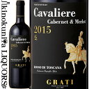 　Cavaliere Cabernet Merlot Rosso di Toscana I.G.T. 　カヴァリエーレ カベルネ・ソーヴィニヨン メルロー 色赤ワイン 味わいフルボディ ヴィンテージ品名に記載 産地イタリア トスカーナ州 キアンティ 原産地呼称トスカーナI.G.T. 品種カベルネ・ソーヴィニヨン 50%/メルロー50% ALC度数12.5%前後 飲み頃温度16℃ キャップ仕様コルク ◆醸造 醗酵：ステンレスタンク/主醗酵後、ステンレスタンクにて、マロラクティック醗酵 熟成：70%をステンレタンクで熟成、残り30%をオーク樽熟成 12カ月(30HL、500L、225L、)/瓶熟成 12カ月以上 ◆商品説明 ルフィナの名門、グラーティ家が造る、カベルネ・ソーヴィニヨンとメルローを使った高品質ワイン。深いルビー色、カシスやプラムの香りが広がりギュッと凝縮した果実味が楽しめます。 ◆コンクール入賞歴 (2015)サクラ・アワード 2019 金賞 　Azienda Agricola F.lli Grati 　アジィエンダ・アグリコーラ・グラーティ 5世代続く、家族経営の優良生産者。丁寧なつくりでコスト・パフォーマンスの素晴らしいキアンティを造り続けています。 キアンティで5世代続く、家族経営のワイナリー 　初代アントニオが1840-1850年頃、ワイナリーを設立。その後、2代目フェデリコ、3代目、グラートと続き、今のオーナーであるジャンフランコは4代目。5代目となる息子のグアルベルトもワイナリーを手伝っており、家族経営のキアンティ・ルフィナの生産者として最大規模の生産者です。 　グラーティは古くから良心的な価格で品質の高いワインを造り続けてきた結果、多くのお客様から支持されてきました。長いワイン造りの歴史の中で、ルフィナ地区に広大なブドウ畑を所有してきたことで、安定して品質の高いワインを造ることが出来ます。ヴィンテージの良し悪しに関わらず、安定した生産量と品質を確保出来ることが彼らの強みです。ワイン造りへの情熱と伝統を脈々と受け継いできました。全て家族で経営している、温かさと愛情に溢れたイタリアの歴史ある古き良き造り手です。 フィレンツェ大学との共同研究を行う息子グアルベルト 　5代目となるグアルベルトは大学と共同で研究を行っています。ルフィナ地区のサンジョヴェーゼは、土壌と微小気候の影響により、トスカーナの他地区に比べてよりタンニンやアントシアニンなどの成分が高いワインが生まれ、やや色調の濃いワインが生まれます。グラーティ家には、古くから植えられていた古木が約60ha程あり、50年以上の古木も存在しています。古いブドウの木には、ここにしか存在しない可能性のある品種、クローンが存在していることが研究の成果でわかってきました。現在はそのブドウを復活させる研究も行っています。 ワインは、家庭の料理と一緒に存在するもの 　グラーティが理想とするワインは、ワイン自体が主張するのではなく、家庭の料理と一緒に存在しているもの。 　オーナーのジャンフランコは、「キアンティ・ルフィナで5世代に亘りワイン造りを続けたことで、自分達の土地の全てを知り、自分達のテロワール、特性に合わせたブドウ栽培、ワイン造りを行っている。だから伝統を大切にしたスタイルのワイン造りに注力している。果実味を大切に、上品な酸があるもの。熟成も昔ながらの伝統的な大樽で行う。」と語ります。そこには料理と共にあるワイン造りへの歴史と情熱が込められています。 1855年のパリ万博でメダル受賞 　グラーティは古くから、ワインの高い品質が認められてきたワイナリーです。その一例として、家にあった非常に古い机から、メダルが見つかりました。それは何と、1855年のフランス・パリ万博で獲得したメダルです。1855年といえば、ナポレオン3世がボルドーの格付を発表した年にあたります。そんな古い時代から、しかもイタリアではない、他国で評価を受けたことが、ワインの品質の高さを裏付けてくれます。 森に囲まれた広大な自社畑ではオリーブの栽培も 　グラーティでは、ブドウ栽培だけでなく、オリーブの木も育てています。広大な敷地の中で標高の違う3つの地区、プナテッリ（100-250m）、ベアトリーチェ（300m）、モンテ（450-500m）があり合計30,000本の木が植えられています。特に標高の高い場所では風が常時吹くため、無農薬での栽培が可能となります。グラーティが作るオリーブオイルはフレッシュでピリッとした辛味があります。料理のアクセントにピッタリのオリーブオイルです。 キアンティの中でも昼夜の寒暖差の激しい地区、ルフィナ 　フィレンツェの近くにある、キャンティ・ルフィナ地区はアペニン山脈から保護された、キアンティ地区の中でも最も標高が高い地区になります。夏場に気温が非常に高くなりブドウの成熟を助けますが、夜には渓谷に北風が吹きリフレッシュしてくれることで寒暖の差がしっかりとあります。このため、ブドウが成熟していく際芳香成分と酸を高く保つことができるのです。 保水性の高い土壌が、長命のワインを生み出す 主に、粘土質とガレストロ。 ガレストロとは、キャンティの上質なブドウ畑によく見られる、片岩と砂岩が混ざった砕けやすい、白亜質の土壌です。地面の中に多量の水を保つ、保水性のある土壌です。酸とタンニンが豊かなブドウが生まれるため、非常に長い寿命のワインが出来上がります。 果実味を生かすワイン造り、大樽を使用することに拘る 　グラーティでは大樽でのワイン造りに拘りを持っています。トスカーナでは小樽を使用する生産者が多いですが、果実本来の味わいをしっかりと生かし、木樽のニュアンスを最小限に抑えるべく大樽でのワイン造りを行います。大樽の管理は非常に難しく、数年に一度職人が中に入り手入れを行っています。非常に骨の折れる作業ですが伝統を守ることを大切にしています。ワイナリーには50年以上前に作られた大樽も残っています。 天才エノロゴが監修、エミリアーノ・ファルシーニ氏 　アルベルト・アントニーニ氏、アッティリオ・パーリ氏が率いる、世界に有名な醸造コンサルタント集団、グルッポ・マトゥーラ。その一員で若くから頭角を現したエミリアーノ・ファルシーニ氏が2014年から醸造コンサルタントを行っています。エミリアーノ・ファルシーニ氏は農学者のディプロマを取得した後、フィレンツェ大学でブドウ栽培と醸造に関する博士号を取得し主席で卒業。その後、ボルドー大学にて醸造学を研究。イタリア以外のワイン産地のアイディアを学ぶことに興味を感じ、カリフォルニア、ニュージーランド、アルゼンチンでもワイン造りに携わりました。その後、イタリアに戻り現在は醸造コンサルタントとして活躍しています。彼のモットーはブドウの特徴を最大限に生かしたワイン造り。エミリアーノ・ファルシーニ氏のワインへの想いは熱く、また一つ一つのワイン造りの作業や試飲を細かく行うことで丁寧なワイン造りを心がけています。世界レベルのワイン醸造のノウハウがグラーティのワイン造りにも導入されています。 ワインのヴィンテージについて こちらのアイテムは、予告なくヴィンテージが変更となる場合がございます。正確なヴィンテージが必要な場合は、購入される前にメールにてお問合せ下さいませ。※掲載画像はイメージです。お届けの品のラベルイメージ、ヴィンテージが異なる場合がございます。 メーカー希望小売価格はメーカーサイトに基づいて掲載しています。