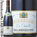 　Hermitage La Chapelle Rouge 　エルミタージュ ラ・シャペル 赤 色赤ワイン 味わいフルボディ ヴィンテージ品名に記載 産地フランス コート・デュ・ローヌ エルミタージュ 原産地呼称A.O.C.エルミタージュ 品種シラー100％ 熟成フレンチオーク樽にて15-18カ月間(228L 新樽比率20%) ALC度数14.5% 飲み頃温度17℃ キャップ仕様コルク ビオ情報ビオロジック 認証機関Agriculture Biologique ◆商品説明 「20世紀最高のワイン」にも選ばれた、北ローヌの名門ポール・ジャブレ・エネのトップワイン。スパイスや燻した肉のアロマ、フルボディで熟した果実味、そして素晴らしい余韻。 ◆ワイン・アドヴォケイト得点96 ◆専門誌評 (2016)「ヴィノス」 96点(2016)「ジェームス・サックリング」 97-98点 　Domaines Paul Jaboulet Aine 　ポール・ジャブレ・エネ 「良いブドウ無しに、偉大なワインは生まれない」 テロワールに根差した北ローヌの名門ワイナリー 200年に亘る長い歴史 　ドメーヌの歴史は1834年、アントワーヌ・ジャブレ氏がこの地でワイン事業を興したことに始まります。彼の息子のポール、アンリを含む6世代がこの家業を守り継ぎ、2006年にシャンパーニュのワイン実業家であるフレイ家の手に渡ります。以来、ボルドーのメドック格付3級シャトー・ラ・ラギューヌの醸造責任者でもある長女カロリーヌ・フレイ氏が指揮を執ります。2010年からはグラヴィティ・システムを利用した最新のセラーが稼働しています。 フレイ家を牽引するオーナー 　6代に亘り受け継がれてきたジャブレ家の歴史を2006年に引き継いだのは、シャンパーニュのワイン実業家フレイ家の長女、カロリーヌ・フレイ氏です。ボルドー大学醸造学部では故ドゥニ・デュブルデュー氏に師事。ボルドーのメドック格付3級シャトー・ラ・ラギューヌ、ブルゴーニュのシャトー・コルトン、そしてポール・ジャブレ・エネと3つの醸造責任者として、畑とセラーを行き来する多忙な日々を送っています。 フランス随一のテロワール「エルミタージュの丘」 　タン・レルミタージュ村の背後にそびえるエルミタージュの丘は、中央山塊を起源とする花崗岩質土壌が基盤となっています。丘は大きく西と東に分かれ、西側は花崗岩の基盤の上に砂や石などの薄い表土が覆っており、ベサールやメアルなど最良のリューディが集まっています。対して東側は標高が低く、シルトや粘土が多くなっています。そのため水分保持力が高く、白ブドウに適した区画が多いのが特徴です。 テロワールに根差す、オーガニックな畑仕事 　「良いブドウ無しに、偉大なワインは生まれない。我々が最も大切にしているのは、畑を耕し、ブドウの樹を育てることだ。」その哲学通り、ジャブレでは一年を通じて畑での観察と手当を怠らず、ブドウ樹一本一本が理想的な成長と熟度になるよう、最大限の注意を払っています。以前から農薬や化学薬品の使用を制限した総合的管理農業を行っていましたが、2006年からはビオディナミを実践。さらに2016ヴィンテージからはドメーヌの全ワインが有機認証を取得するようになりました。 畑は急峻なため機械が入れず、全て人と馬の力で作業が行われる エルミタージュ「ラ・シャペル」 「20世紀最高のワイン」に選ばれたラ・シャペル ポール・ジャブレ・エネ社の最高傑作といえば、なんといっても「ラ・シャペル」です。 かのロバート・パーカー氏が「間違いなく世界で最も偉大なワインの一つ」と評したこのエルミタージュは、アペラシオン最高のワインの一つとして世界中のワイン愛好家の垂涎の的となっています。ワイン・スペクテーター誌が1999年に行った100年に一度の特別企画「20世紀最高のワイン12本（Wines of the Century）」にて、このワインの1961ヴィンテージに100点を与え、12本のうちの1本に選出しました。 エルミタージュの歴史を物語る、ジャブレのワインたち 　ジャブレ社が誇るフラッグシップ「ラ・シャペル」は、エルミタージュの起源を辿る歴史的な物語に由来しています。1224年、ガスパール・ド・ステランベールという騎士が十字軍遠征の帰途、戦争での己の罪深さを悔いてこの地に小さな教会を建て、ブドウを育てワインを造りました。そのワインが評判を呼び、やがてフランス随一の名声を得るまでになります。これがエルミタージュ（隠者の庵）の始まりの歴史と言われています。この教会（シャペル）は1919年からジャブレ社が単独所有し、エルミタージュを象徴する歴史的建造物として今も丘の頂上でその姿を拝むことができます。またエルミタージュの白「シュヴァリエ・ド・ステランベール」も、かの騎士の名に由来しています。 しなやかな酸と凝縮した果実味があり、早くから楽しめるスタイル 　2017年の北ローヌは予期せぬ一進一退の変わった天候となりました。冬は乾燥しており例年より気温の上昇が早く、発芽が早く開始するも、春先に再び気温が下がり、霜が降りるなど芽の成長が止まりました。水分不足は5月に恵みの雨が降り解消されることになるが6月以降、茹だるようなような乾燥した夏が訪れたことでブドウの成熟が一気に早まります。猛暑は酸度を低下させるが、再び8月末に雨が降ったことでブドウ樹に活気が戻ってきました。昨年より収穫開始は2週間ほど早かったが、10月の中旬までは雨が降ることが無く、収穫のタイミングをしっかりと見極めることが出来ました。糖度と酸度をしっかりと保持した小粒のブドウが収穫出来ています。ワインはしなやかな酸と凝縮した果実味があり、早くから楽しめるスタイルのワインに仕上がっています。 ワインのヴィンテージについて こちらのアイテムは、予告なくヴィンテージが変更となる場合がございます。正確なヴィンテージが必要な場合は、購入される前にメールにてお問合せ下さいませ。※掲載画像はイメージです。お届けの品のラベルイメージ、ヴィンテージが異なる場合がございます。 メーカー希望小売価格はメーカーサイトに基づいて掲載しています。