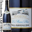 　Hermitage La Maison Bleue Rouge エルミタージュ ラ・メゾン・ブルー 赤 色赤ワイン 味わいフルボディ ヴィンテージ品名に記載 産地フランス コート・デュ・ローヌ 原産地呼称A.O.C.エルミタージュ 品種シラー100％ ALC度数15.5% 飲み頃温度17℃ キャップ仕様コルク ビオ情報ビオロジック 認証機関Ecocert ◆商品説明 北ローヌの名門ポール・ジャブレ・エネの造るエルミタージュ。丘の東側、ミュレ、クロワなどの区画のブドウをブレンド。長期熟成が可能な、力強い骨格の赤ワインです。 ◆専門誌評 ワイン・アドヴォケイト 93-95点 ヴィノス　94点 ジェームス・サックリング　94点 ジェブ・ダナック　96点 　Domaines Paul Jaboulet Aine 　ポール・ジャブレ・エネ 「良いブドウ無しに、偉大なワインは生まれない」 テロワールに根差した北ローヌの名門ワイナリー 200年に亘る長い歴史 　ドメーヌの歴史は1834年、アントワーヌ・ジャブレ氏がこの地でワイン事業を興したことに始まります。彼の息子のポール、アンリを含む6世代がこの家業を守り継ぎ、2006年にシャンパーニュのワイン実業家であるフレイ家の手に渡ります。以来、ボルドーのメドック格付3級シャトー・ラ・ラギューヌの醸造責任者でもある長女カロリーヌ・フレイ氏が指揮を執ります。2010年からはグラヴィティ・システムを利用した最新のセラーが稼働しています。 フレイ家を牽引するオーナー 　6代に亘り受け継がれてきたジャブレ家の歴史を2006年に引き継いだのは、シャンパーニュのワイン実業家フレイ家の長女、カロリーヌ・フレイ氏です。ボルドー大学醸造学部では故ドゥニ・デュブルデュー氏に師事。ボルドーのメドック格付3級シャトー・ラ・ラギューヌ、ブルゴーニュのシャトー・コルトン、そしてポール・ジャブレ・エネと3つの醸造責任者として、畑とセラーを行き来する多忙な日々を送っています。 フランス随一のテロワール「エルミタージュの丘」 　タン・レルミタージュ村の背後にそびえるエルミタージュの丘は、中央山塊を起源とする花崗岩質土壌が基盤となっています。丘は大きく西と東に分かれ、西側は花崗岩の基盤の上に砂や石などの薄い表土が覆っており、ベサールやメアルなど最良のリューディが集まっています。対して東側は標高が低く、シルトや粘土が多くなっています。そのため水分保持力が高く、白ブドウに適した区画が多いのが特徴です。 テロワールに根差す、オーガニックな畑仕事 　「良いブドウ無しに、偉大なワインは生まれない。我々が最も大切にしているのは、畑を耕し、ブドウの樹を育てることだ。」その哲学通り、ジャブレでは一年を通じて畑での観察と手当を怠らず、ブドウ樹一本一本が理想的な成長と熟度になるよう、最大限の注意を払っています。以前から農薬や化学薬品の使用を制限した総合的管理農業を行っていましたが、2006年からはビオディナミを実践。さらに2016ヴィンテージからはドメーヌの全ワインが有機認証を取得するようになりました。 畑は急峻なため機械が入れず、全て人と馬の力で作業が行われる エルミタージュ「ラ・シャペル」 「20世紀最高のワイン」に選ばれたラ・シャペル ポール・ジャブレ・エネ社の最高傑作といえば、なんといっても「ラ・シャペル」です。 かのロバート・パーカー氏が「間違いなく世界で最も偉大なワインの一つ」と評したこのエルミタージュは、アペラシオン最高のワインの一つとして世界中のワイン愛好家の垂涎の的となっています。ワイン・スペクテーター誌が1999年に行った100年に一度の特別企画「20世紀最高のワイン12本（Wines of the Century）」にて、このワインの1961ヴィンテージに100点を与え、12本のうちの1本に選出しました。 エルミタージュの歴史を物語る、ジャブレのワインたち 　ジャブレ社が誇るフラッグシップ「ラ・シャペル」は、エルミタージュの起源を辿る歴史的な物語に由来しています。1224年、ガスパール・ド・ステランベールという騎士が十字軍遠征の帰途、戦争での己の罪深さを悔いてこの地に小さな教会を建て、ブドウを育てワインを造りました。そのワインが評判を呼び、やがてフランス随一の名声を得るまでになります。これがエルミタージュ（隠者の庵）の始まりの歴史と言われています。この教会（シャペル）は1919年からジャブレ社が単独所有し、エルミタージュを象徴する歴史的建造物として今も丘の頂上でその姿を拝むことができます。またエルミタージュの白「シュヴァリエ・ド・ステランベール」も、かの騎士の名に由来しています。 しなやかな酸と凝縮した果実味があり、早くから楽しめるスタイル 　2017年の北ローヌは予期せぬ一進一退の変わった天候となりました。冬は乾燥しており例年より気温の上昇が早く、発芽が早く開始するも、春先に再び気温が下がり、霜が降りるなど芽の成長が止まりました。水分不足は5月に恵みの雨が降り解消されることになるが6月以降、茹だるようなような乾燥した夏が訪れたことでブドウの成熟が一気に早まります。猛暑は酸度を低下させるが、再び8月末に雨が降ったことでブドウ樹に活気が戻ってきました。昨年より収穫開始は2週間ほど早かったが、10月の中旬までは雨が降ることが無く、収穫のタイミングをしっかりと見極めることが出来ました。糖度と酸度をしっかりと保持した小粒のブドウが収穫出来ています。ワインはしなやかな酸と凝縮した果実味があり、早くから楽しめるスタイルのワインに仕上がっています。 ※掲載画像はイメージです。お届けの品のラベルイメージ、ヴィンテージが異なる場合がございます。 メーカー希望小売価格はメーカーサイトに基づいて掲載しています。