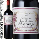 　Chateau La Fleur Morange シャトー・ラ・フルール・モランジュ 色赤ワイン 味わいフルボディ ヴィンテージ品名に記載 産地フランス ボルドー サン・テミリオン 原産地呼称A.O.C.サン・テミリオン グラン・クリュ・クラッセ 格付サン・テミリオン グラン・クリュ クラッセ 品種メルロー 70%/カベルネ・フラン 30% ALC度数15.0% 飲み頃温度17℃ キャップ仕様コルク ◆醸造 発酵：2層式円錐型ステンレスタンク（500Lオーク樽でMLF） 熟成：フレンチオーク樽で18カ月（500L、新樽比率100％） ◆商品説明 希少なガレージワインとして世界的評論家にも注目されるサン・テミリオン。樹齢100年、年間約五千本のみ。完熟したブラックベリーの芳醇な果実味と豊かなボディ、複雑なミネラル。 ◆専門誌評 (2018)ワイン・アドヴォケイト得点 87+ (2018)ジェームス・サックリング 93点 　Chateau La Fleur Morange 　シャトー・ラ・フルール・モランジュ 手で除梗！？洗濯カゴで収穫！？これぞガレージワイン！ 樹齢100年のメルローが魅せる、サン・テミリオンの異端児 孤高のワイン職人 孤高のワイン職人　ジャン=フランソワ・ジュリアン オーナー兼醸造家のジャン＝フランソワ・ジュリアン氏の経歴は異色だ。1999年にラ・フルール・モランジュの初ヴィンテージをリリースするまで彼の本業は大工であった。ジャン＝フランソワがワイン造りを始めたきっかけは、同じ右岸のシャトー・ヴァランドローのオーナー、ジャン・リュック・テュヌヴァンの成功に影響されたこともあるが、そもそもの発端は自治体が彼の土地を公営住宅用に手放すように勧告してきたことに対抗する手段としてブドウを植えたことであったという。それは単なる偶然と言えるものだったが、彼が持っていた土地はサン・テミリオンACの南東の外れ、サン・ペイ・ダルマンという場所にあり、この畑がのちに彼の成功の源泉となる類い稀なテロワールを備えていたのである。 全くゼロからのスタート 初ヴィンテージの1999年を、彼は義父のガレージで生産したのだが、その数わずか900本。資金が乏しく、彼は収穫や選果のために親戚や友人に声をかけて手伝ってもらわなくてはいけなかった。収穫用のバスケットや除梗機などを買う余裕は到底なかったため、バスケットの代わりに洗濯用のカゴを使い、除梗は全て人の手で行われた。その光景はまさに、「ガレージワイン」と呼ぶべきものであった。手伝ってくれた人たちへの報酬はワイン1ケース。彼の最初のヴィンテージは、その報酬で全て消えてしまったとジャン・フランソワは笑う。 デビュー作が93点！極小生産、奇跡のガレージワイン その翌年の2000年、彼は（当時としてはあまりに奇抜な）ワイン造りのアイディアを具現化するために、なんと自らの手でワイナリーを建設した。手作業での除梗が話題を呼び、地方紙にその写真が掲載された。その写真を見たネゴシアンがワインをテイスティングしに訪れ、そのあまりの品質の高さに驚き、今度はアメリカのバイヤーにワインを紹介した。そのバイヤーが2000年のラ・フルール・モランジュのサンプルをワイン評論家ロバート・パーカーに送り、わずか2ヴィンテージ目で93点という異例の高得点を獲得するに至る。ワイナリーにはネゴシアンからのファックスが殺到し、そのワインはわずか20分で完売してしまった。ラ・フルール・モランジュのデビュー作は、あまりにも衝撃的なものとしてワイン業界に知れ渡ることとなる。 サン・テミリオン南東部　唯一のグラン・クリュ・クラッセ ジャンシス・ロビンソンMWはフィナンシャル・タイムズの記事の中で、ラ・フルール・モランジュとの鮮烈な出会いをこう書き記している。「私がラ・フルール・モランジュに初めて出会ったのは2008年、大規模なボルドー右岸2005のテイスティングだった。その際ファー・ヴィントナーズのステファン・ブロウェットと私は揃ってこの謎のワインがオーゾンヌかパヴィ、すなわちグラン・クリュ・クラッセから二段階も格上の高尚な4つのシャトーのうち2つだと思ったのだ」。事実、ラ・フルール・モランジュは2000年以降も、新人とは思えない驚異的な高評価を受けてきた。2005年（96/100）、2009年（96+/100）のアドヴォケイト誌の点数は、もはやメドック格付けに匹敵するものである。そして2012年、審査のために必要な「過去10年分のワイン」を揃えることができたジャン・フランソワは、サン・テミリオン・グラン・クリュ・クラッセの称号をいとも簡単に手に入れてしまった。 類い稀なテロワール サン・ペイ・ダルマンのテロワールがなぜ特別なのか。ラ・フルール・モランジュの畑は、その周囲とは土壌構成が異なる。この土壌はサン・テミリオン特有の石灰質と保水性が非常に高い粘土質で構成され、しかも酸化鉄（クラス・ド・フェール）も豊富に含まれている、このような土壌は、サン・テミリオンというよりポムロールの、しかも最も上質なブドウが育つ畑に見られるものであるという。周囲の畑のほとんどが砂や石灰質土壌であるのに対し、なぜここだけそのような特殊な土壌が存在するのだろうか。それは、はるか昔に地図上部（黄色）の丘が崩落したためだという。削り取られた大量の土砂が現在の畑の位置まで流れ落ち、その周囲とは全く違う土壌をつくるための成分をもたらしたというわけだ。サン・ペイ・ダルマンの畑には樹齢100年にもなるメルローの古木が植わり、これはグランヴァンに使われている。 “奇抜”で“最高”のアイディア テロワールの素晴らしさに加えて、彼が生粋の「アイディアマン」であったこともまた、ラ・フルール・モランジュの成功の要因である。元大工であり、醸造学を修めたわけでもない彼の唯一の教科書は、著名なエノロジストであるエミール・ペイノー氏の本であった。教科書を熱心に読んでワイン造りの基本を学びつつも、既成概念にとらわれることなく、「どうしたらより良いワインが造れるか」を熟考し、当時としては「奇抜すぎる」アイディアを次々と実践していった。この写真は、今では珍しくはないが、特別な温度管理のできる二重壁の、先端を切り取った円錐型（トロンコニック型）の醗酵用ステンレスタンク。彼がこれを購入した当時はボルドーでは全く人気がなく、その試作品をメーカーから安く買えたという。壁が二重になっているため温度を低く一定に保つことができ、円錐型のためデレスタージュの際に果房がうまくほぐれて、綺麗な抽出が可能となる。 時代の先を行く、グラビティシステム 元大工という経歴を生かして建設したハンドメイド・セラーは、今やトップシャトーが必ずと言って良いほど採用する、「グラビティ・システム」の理論に基づいている。彼が建設した2000年当時は「グラビティ・システム」という言葉自体存在していなかっただろうから、彼のアイディアがいかに図抜けていたかがよく分かる。この写真は熟成庫の様子で、二階建て構造になっている。澱引きなどの作業では、この高低差を利用する。また二階のほうが一階より暖かいため、マロラクティック醗酵をより促すことができるという。 大樽熟成にすることでよりエレガントでバランスの取れたスタイルに より香りが華やかでピュアなワインを造るため、白ワインの技術を採り入れ、出来るだけ酸化しないよう細心の注意を払う。樽のサイズを大きくし、500リットルのオーク樽で、白ワイン同様バトナージュも行います。スティラージュをすると酸化が進み、フルーティーさに欠けてしまうため、グランヴァンでは1回しか行わない。かといって澱がある状態は衛生的にリスクが高いため、醗酵後に必ず分析にかけ、バクテリアが混入していないかを入念にチェックするという。 最高に贅沢な、人の手による除梗 収穫はもちろん手摘みである。専用の小さなカゴで収穫することで、ブドウの重みで下のブドウの粒がつぶれてしまわないようにしている。通常、収穫されたブドウは除梗機にかけられて茎や葉っぱ、余計なゴミを取り除くのだが、なんとここでは全て人の手でそれらを取り除いている、こんなことをするワイナリーは滅多にいない。当然ブドウの粒へのストレスはかからないため、ブドウの粒は健全な状態で醸造過程に進むことができる。 伝統的な垂直式圧搾にこだわる 「タンクの形で味は大きく変わる」と、ジャン・フランソワは語る。「果房との接触面積が広いかどうかも重要な要素だ。発酵期間の後半は、色、タンニンを決めるうえで大事な時期で、この時に温度を上げることで力強いワインになる」。プレスにも強いこだわりを持ち、伝統的な垂直式圧搾機（写真）を設立当初から使い続けている。 コンサルタントにはクロード・グロ氏を起用 力強いワインを求めつつも、同時にバランスの良さも求めるジャン＝フランソワは、コンサルタントとしてラングドックを中心に活躍し高い評価を受けるクロード・グロ氏と契約している。ジャンシス・ロビンソンMWに「カメレオンのようなコンサル」と比喩されたクロード・グロ氏は、その表現通りクライアントのワイン哲学、目指す方向性を最も重要視した指導を行い、自らのスタイルを持たないことで知られている。ラ・フルール・モランジュの特殊なテロワールと、ジャン・フランソワの奇抜なアイディアを柔軟に受け止め、素晴らしいワインへと昇華させる手伝いをしている。 メーカー希望小売価格はメーカーサイトに基づいて掲載しています。