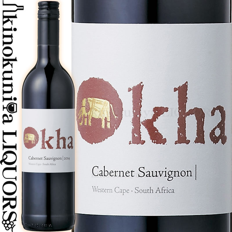 　Okha Cabernet Sauvignon 　オーカ カベルネ・ソーヴィニヨン 色赤ワイン 味わいミディアムボディ ヴィンテージ品名に記載 産地南アフリカ ウエスタン・ケープ 原産地呼称W.O.ウエスタン・ケープ 品種カベルネ・ソーヴィニヨン主体 ALC度数14.0%前後 飲み頃温度15℃ キャップ仕様スクリューキャップ ビオ情報サステーナブル農法 認証機関South African Wine and Spirits Board 醸造・熟成 熟成：40%のみアメリカンオーク樽12カ月（300l　新樽比率15%） ◆商品説明 南アフリカの高級ワイン産地ステレンボッシュとパールの両地区にまたがるワイナリー。イチゴやラズベリーを想わせる赤い果実の風味が心地良く、力強く複雑な味わいの赤ワインです。 　MAN Vintners 　マン・ヴィントナーズ 南アフリカのコスト・パフォーマンスの高さを実感 マン・ヴィントナーズ。それは愛する妻達のイニシャルから取った名前 パッションに溢れる3人の友人が始めた愛に溢れるブランド。最高のコスパワイン。 マン・ヴィントナーズの前身は、現オーナーで創設者の二人、マイバーグ兄弟の実家が5世代に渡り100年以上もの間ワイン造りを行ってきた、ケープで最も古い家族経営のワイナリーの一つです。1947年に入ると、ワイン造りを辞めブドウ栽培に専念し収穫したブドウを協同組合【当時のKWV】に販売していました。 世代は変わり1998年、5代目となるマイバーグ家の長男で大学で法律を学んだフィリップと哲学と法律を学んだ弟、ティレルが一家の伝統であるワイン造りを再び始めようと立ち上がりワイン造りを再開させます。アパルトヘイトの時代から、撤廃へと南アフリカが大きく生まれ変わった激動の時代、本当の意味での南アフリカワインのルネッサンスが始まったわけですが、マン・ヴィンテーナーズの始まりもこの新たな時代の到来により、前進したのです。 若き情熱に溢れるチームによって産み出されたシリーズ。 南アフリカの地で世界に通用するワインを造るべく動きだしたプロジェクト。 2001年には、マイバーグ兄弟と友人で会った、醸造家ホセ・コンデ氏がマイバーグ兄弟の強いパッションと情熱に賛同し、彼らのプロジェクトに加わることを決意。こうして、情熱のプロジェクト「マン・ヴィントナーズ」が誕生しました。 コンセプトは、自分たちが買いたい・飲みたいと思うようなワイン。 高いコスパを追求したスタイリッシュな本格派ワイン。家族で作る手作りのワイン。そんな、家族円満という願いを込め、彼らの妻のイニシャルをMarie（マリ-）,Anette（アネッタ）,そしてNick（ニック）の頭文字をそれぞれ一文字ずつ取りMAN　VINTNERSは誕生しました。 古木にこだわり手間隙掛けて栽培されるブドウ ブドウ栽培にこだわり、良質なブドウを収穫するため、大部分のブドウを樹齢30年以上の古木のブッシュバイン（低木）で育てます。ブドウの木は自らの力でバランスを保ち高い品質のブドウをつけます。 また土壌は非常に乾燥しておりシェール土壌と泥板岩主体でミネラル感豊富なエレガントな果実味とバランス感に優れた、どこかフランスを印象付けるようなオーカにしかできない南アフリカワインを産み出しています。 日々の幸せとワイン♪ オーカとは、暖炉の縁の装飾部分を意味します。暖炉の周りには自然と人々が集まり、楽しい会話や時間が流れます。オーカはこのワインを飲む人々の幸せを願い付けられたブランド名です。 ワインのヴィンテージについて こちらのアイテムは、予告なくヴィンテージが変更となる場合がございます。正確なヴィンテージが必要な場合は、購入される前にメールにてお問合せ下さいませ。※掲載画像はイメージです。お届けの品のラベルイメージ、ヴィンテージが異なる場合がございます。 メーカー希望小売価格はメーカーサイトに基づいて掲載しています。