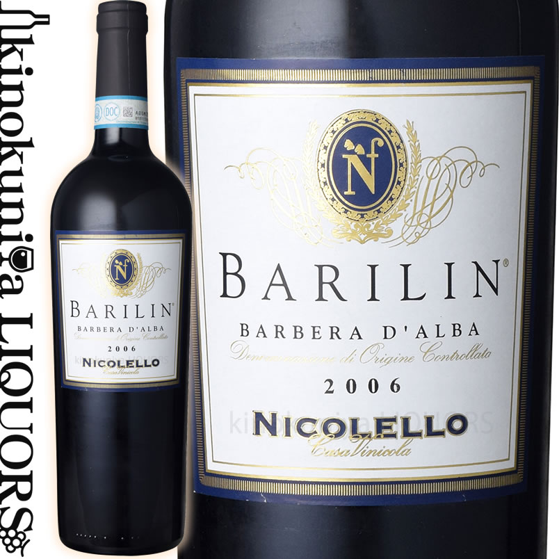 ニコレッロ / バリリン バルベーラ ダルバ  赤ワイン フルボディ 750ml / イタリア ピエモンテ バルベーラ ダルバD.O.C. Casa Vinicola Nicolello Barilin Barbera d'Alba