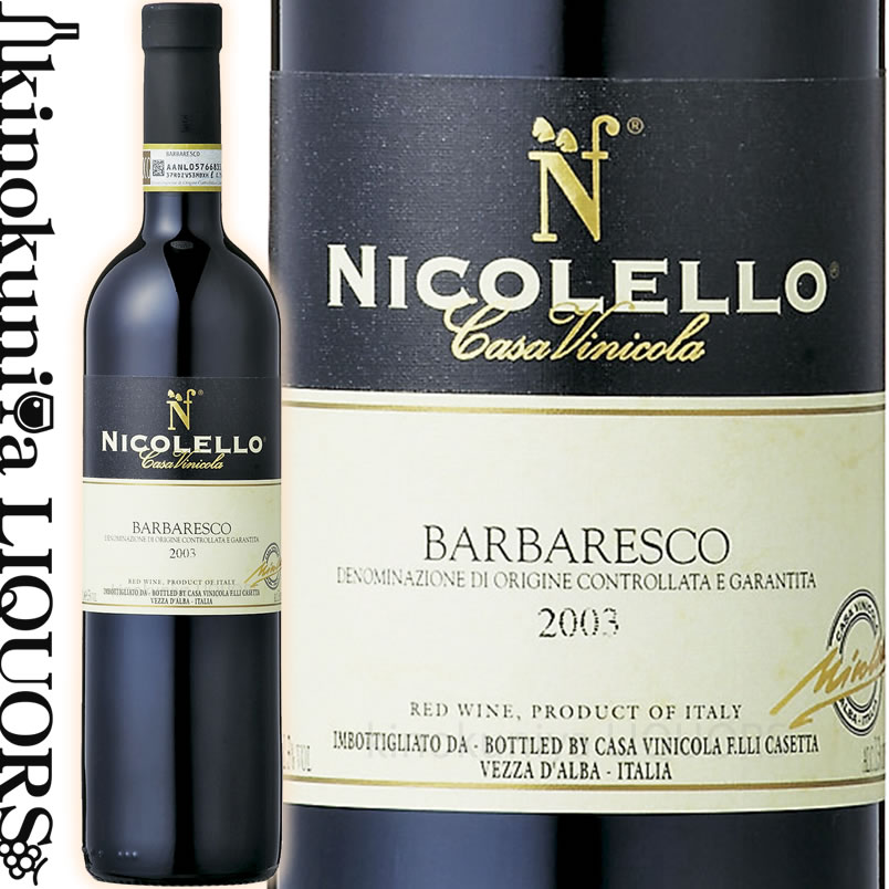 ニコレッロ / バルバレスコ  赤ワイン フルボディ 750ml / イタリア ピエモンテ バルバレスコD.O.C.G. Casa Vinicola Nicolello Barbaresco