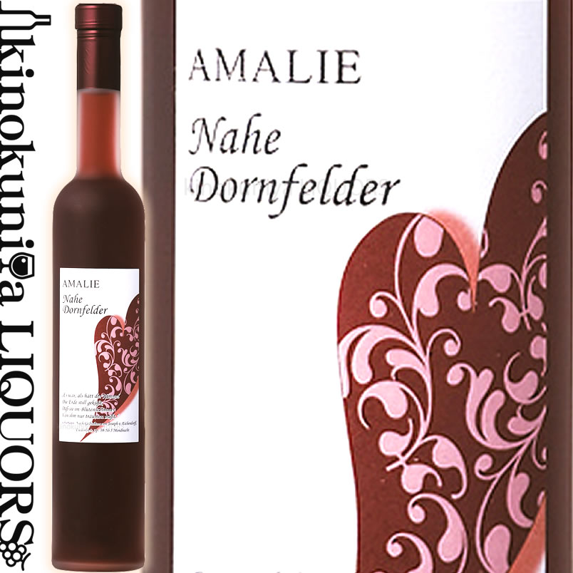 【SALE】アマリエ ナーエ ドルンフェルダー [2018][2021] 赤ワイン 甘口 500ml / ドイツ ナーエ クヴァリテーツヴァイン クロスター 醸造所 Weinkellerei Klostor GmbH Amalie Nahe Dornfelder