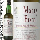 【取り扱い終了】ホッダー / マリー ボーン スコッチ 40°ウイスキー 700ml / イギリス スコットランド Hodder Marry Born ウィスキー