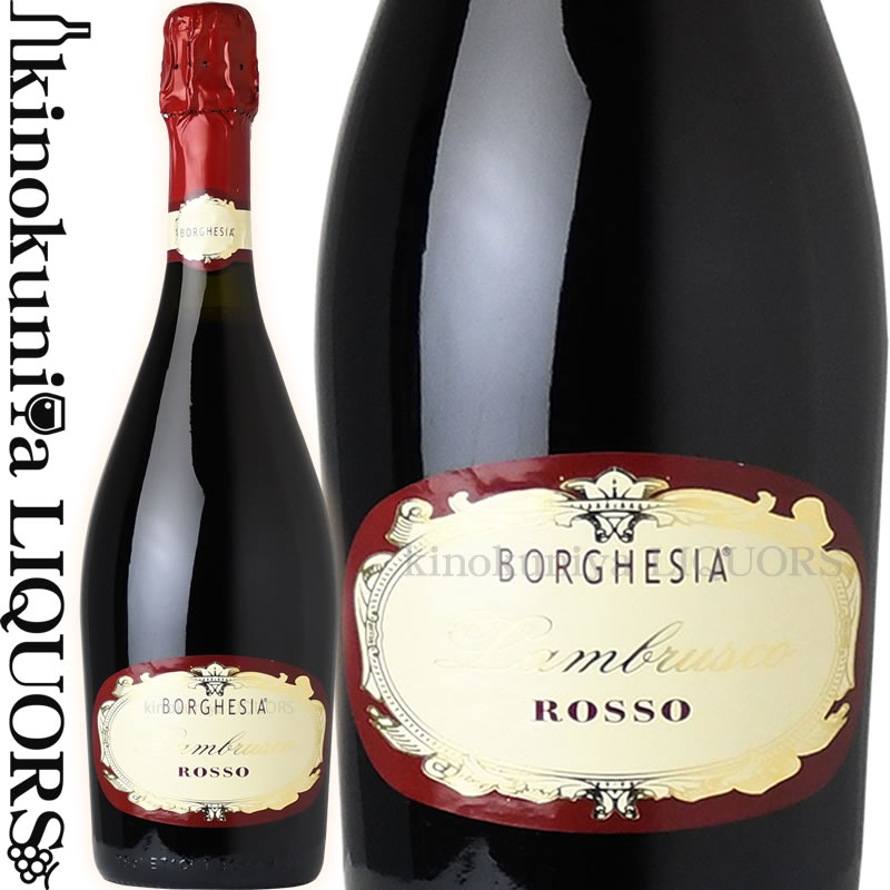 【完売】他のヴィンテージをご検討くださいボルゲシア ランブルスコ ロッソ(赤) [NV] スパークリング赤 やや甘口 750ml / イタリア ロンバルディア IGT Borghesia Lambrusco Rosso 微発泡