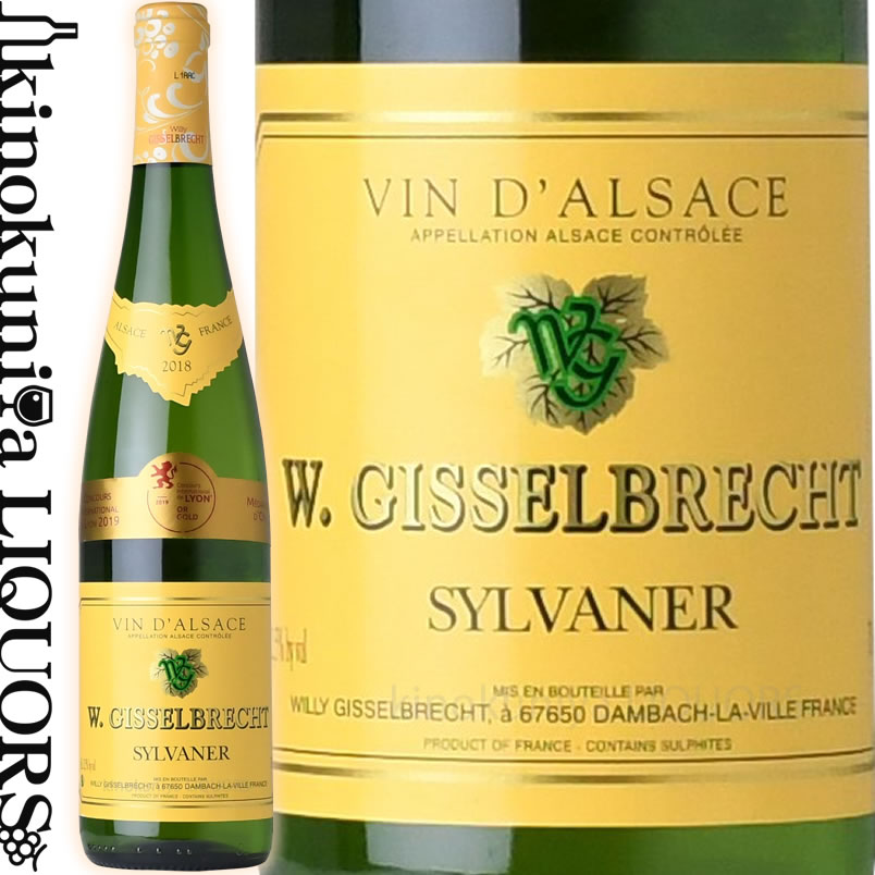 ウィリ ギッセルブレッシュトゥ / シルヴァーナー  白ワイン 辛口 750ml / フランス アルザス AOC Willy Gisselbrecht Sylvaner