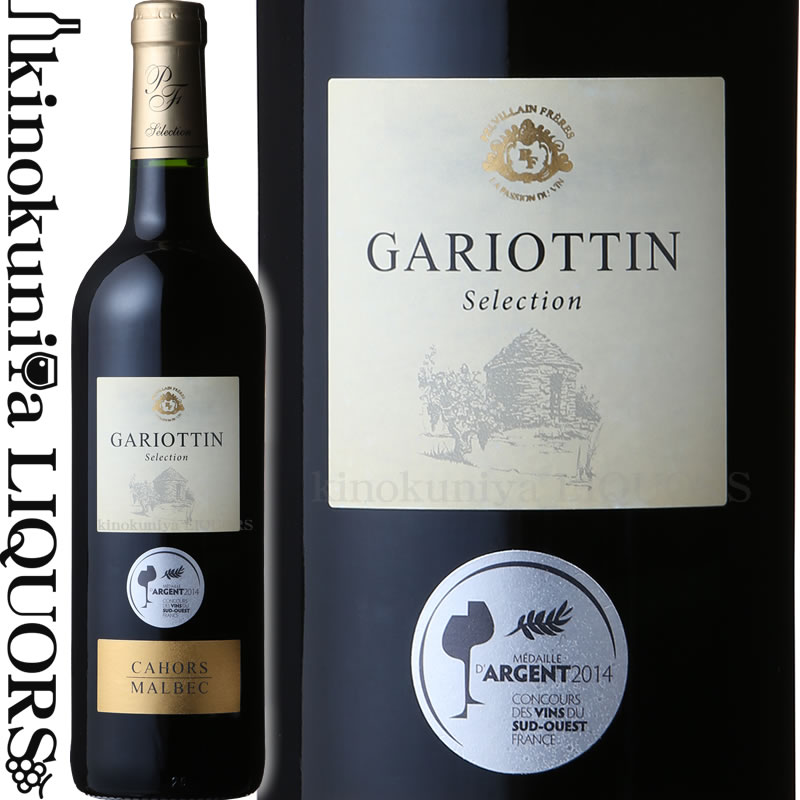 　Gariottin Malbec AC Cahors 　ガリオッタン マルベック 色赤ワイン 味わいフルボディ ヴィンテージ品名に記載 産地フランス　南西地方 原産地呼称AOCカオール 品種マルベック 土壌白亜質、粘土質土壌 発酵温度管理のもと、10日間発酵。その間は毎日ポンピング・オーバーを実施 熟成大樽、12ヶ月 ALC度数13% 飲み頃温度16〜17℃ キャップ仕様コルク ◆商品説明 凝縮感のある果実味のなかに、綺麗な酸味が感じられます。なめらかなタンニンが程よく感じられ、コストパフォーマンスに優れた味わいです。 ◆合う料理 黒酢を使った酢豚、ジビエ、ラムやビーフのグリル、サラミ ◆コンクール入賞歴 (2016)ジルベール＆ガイヤール　2017　金賞 (2015)ジルベール＆ガイヤール　2017　金賞 (2012)CONCOURS DES VINS DU SUD-OUSET FRANCE 2014 銀賞 (2010)レ・シタデル・デュ・ヴァン2012　金賞 (2009)レ・シタデル・デュ・ヴァン2011　金賞 (2009)カステルサラザン・ コンクール 2011　金賞 (2009)チャレンジ　インターナショナル　デュ　ヴァン　2011　銀賞 (2007)インターナショナルワイン＆スピリッツコンペティション2011　銅賞 　Pelvillain Freres 　プルヴィラン・フレール ◆5世代にわたるカオールの素晴らしいワイン プルヴィラン・フレールは、アルノー、デディエ、フランソワ・プルヴィランの3人兄弟がワイン造りに携わっています。 19世紀母方の祖先がワイン商をおこなっていましたが、3人の父の代に、ぶどう畑を購入し、現在の基礎を築きました。しかし1960年代に畑は壊滅的な被害にあいましたが、3人の父は再建に情熱をそそぎ、1970年AOCを取得するまでに至りました。 1993年に彼が定年したあと、3人の息子が引きついでいます。 ワインのヴィンテージについて こちらのアイテムは、予告なくヴィンテージが変更となる場合がございます。正確なヴィンテージが必要な場合は、購入される前にメールにてお問合せ下さいませ。※掲載画像はイメージです。お届けの品のラベルイメージ、ヴィンテージが異なる場合がございます。 メーカー希望小売価格はメーカーサイトに基づいて掲載しています。楽天ランキング市場 ワインセット（6本セット）ジャンル デイリーランキング1位 2015年1月30日（金）更新（集計日：1月29日）