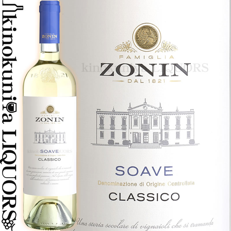 　Classici Soave Classico DOC 　クラシチ ソアーヴェ・クラシコ DOC 色白ワイン 味わい辛口 ヴィンテージ品名に記載 産地イタリア ヴェネト州 格付けDOCソアーヴェ 品種ガルガネガ100% 土壌火山性土壌と石灰質土壌 発酵ステンレスタンク 14日間 発酵温度18℃ 醸造シュールリー ALC度数12.5% 飲み頃温度9℃ キャップ仕様コルク ◆商品説明 金賞＆ジェームス・サックリング90点獲得の伝統的白ワイン！ 【色】輝かしいイエロー 【香り】青りんごなどフルーティーで、白い花などのアロマ 【味わい】柑橘系でクリスピーな酸味とレモンの皮のようなビターさとほのかにクリーミーさのあるバランスの良い味わい。 ◆合う料理 アスパラガスのサラダ、魚介のリゾット、フレッシュチーズ ◆コンクール入賞歴 (2018) ベルリンワイン・アワード 2018 金賞 (2018) インターナショナル・ワイン・チャレンジ Commended ◆専門誌評 (2018) ジェームス・サックリング 2018 … 90点 　Zonin 　ゾーニン 200年続く、イタリア最大規模の名門ワイナリー 　ZONIN1821社は、1821年の創立以来200年にわたり家族経営を続けています。現在は7代目社長のドメニコ ゾーニンと2人の兄弟フランチェスコ、ミケーレが副社長として指揮をとり、北はピエモンテ州から南はシチーリア州まで7州にわたり、2,000ha、10ヵ所の個性豊かで優れたエステートを所有し、世界100ヵ国以上に出荷しています。またアメリカ（ヴァージニア州）とチリ（マイポ・ヴァレー）にもぶどう畑とワイナリーを所有してワイン造りを行なっています。 　ZONIN1821社は、もともとは小規模な農家であり、ヴェネツィアとヴェローナの間に位置するヴェネト州ガンベッラーラの丘陵エリアに根差し、ワイン造りを始めました。ワイナリーでは、それぞれのワインの個性を最大限に表現するために、ぶどう畑と醸造所を同じ所に設けるエステートスタイルにこだわることで、テロワールとぶどう品種の持つ可能性と特徴を余すことなく生かすワイン造りをしています。 三冠獲得のフラッグシップワイン 　世界中のプロセッコの主要ブランドの中でも、すでにゾーニンのプロセッコは高く評価されていますが、近年ではスティルワインの高い品質が認められています。特にフラッグシップワインである「アマローネ・デラ・ヴァルポリチェッラ」は、International Wine Challenge 2018にて、3つトロフィーを獲得したことで、ゾーニン社は、さらに世界の注目を集めています。 ワインのヴィンテージについて こちらのアイテムは、予告なくヴィンテージが変更となる場合がございます。正確なヴィンテージが必要な場合は、購入される前にメールにてお問合せ下さいませ。※掲載画像はイメージです。お届けの品のラベルイメージ、ヴィンテージが異なる場合がございます。 メーカー希望小売価格はメーカーサイトに基づいて掲載しています。