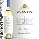 　Classici Soave Classico DOC 　クラシチ ソアーヴェ・クラシコ DOC 色白ワイン 味わい辛口 ヴィンテージ品名に記載 産地イタリア ヴェネト州 格付けDOCソアーヴェ 品種ガルガネガ100% 土壌火山性土壌と石灰質土壌 発酵ステンレスタンク 14日間 発酵温度18℃ 醸造シュールリー ALC度数12.5% 飲み頃温度9℃ キャップ仕様コルク ◆商品説明 金賞＆ジェームス・サックリング90点獲得の伝統的白ワイン！ 【色】輝かしいイエロー 【香り】青りんごなどフルーティーで、白い花などのアロマ 【味わい】柑橘系でクリスピーな酸味とレモンの皮のようなビターさとほのかにクリーミーさのあるバランスの良い味わい。 ◆合う料理 アスパラガスのサラダ、魚介のリゾット、フレッシュチーズ ◆コンクール入賞歴 (2018) ベルリンワイン・アワード 2018 金賞 (2018) インターナショナル・ワイン・チャレンジ Commended ◆専門誌評 (2018) ジェームス・サックリング 2018 … 90点 　Zonin 　ゾーニン 200年続く、イタリア最大規模の名門ワイナリー 　ZONIN1821社は、1821年の創立以来200年にわたり家族経営を続けています。現在は7代目社長のドメニコ ゾーニンと2人の兄弟フランチェスコ、ミケーレが副社長として指揮をとり、北はピエモンテ州から南はシチーリア州まで7州にわたり、2,000ha、10ヵ所の個性豊かで優れたエステートを所有し、世界100ヵ国以上に出荷しています。またアメリカ（ヴァージニア州）とチリ（マイポ・ヴァレー）にもぶどう畑とワイナリーを所有してワイン造りを行なっています。 　ZONIN1821社は、もともとは小規模な農家であり、ヴェネツィアとヴェローナの間に位置するヴェネト州ガンベッラーラの丘陵エリアに根差し、ワイン造りを始めました。ワイナリーでは、それぞれのワインの個性を最大限に表現するために、ぶどう畑と醸造所を同じ所に設けるエステートスタイルにこだわることで、テロワールとぶどう品種の持つ可能性と特徴を余すことなく生かすワイン造りをしています。 三冠獲得のフラッグシップワイン 　世界中のプロセッコの主要ブランドの中でも、すでにゾーニンのプロセッコは高く評価されていますが、近年ではスティルワインの高い品質が認められています。特にフラッグシップワインである「アマローネ・デラ・ヴァルポリチェッラ」は、International Wine Challenge 2018にて、3つトロフィーを獲得したことで、ゾーニン社は、さらに世界の注目を集めています。 ワインのヴィンテージについて こちらのアイテムは、予告なくヴィンテージが変更となる場合がございます。正確なヴィンテージが必要な場合は、購入される前にメールにてお問合せ下さいませ。※掲載画像はイメージです。お届けの品のラベルイメージ、ヴィンテージが異なる場合がございます。 メーカー希望小売価格はメーカーサイトに基づいて掲載しています。