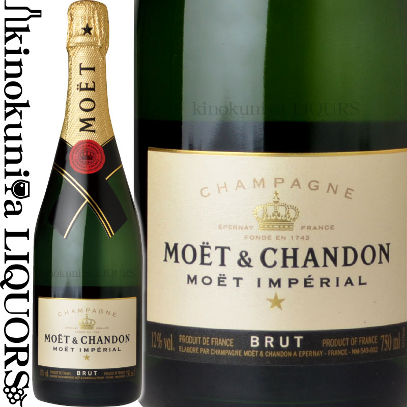 モエ エ シャンドン ブリュット アンペリアル 白 泡 辛口750ml フランス モエシャン MOET&CHANDON BRUT IMPERIAL
