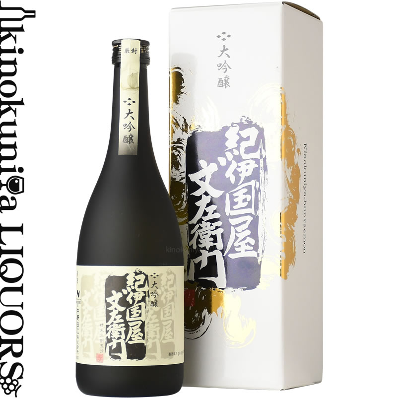 大吟醸 紀伊国屋文左衛門 「黒」 720ml / 中野BC / 和歌山県海南市の地酒 紀州和歌山の清酒 / 化粧箱入【進物】【プレゼント】【ギフト】