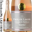 　PAUL DE LAGON Rose Brut Cremant de Bordeaux 　ポール ド ラゴン ロゼ ブリュット クレマン ド ボルドー 色スパークリングワイン ロゼ 味わいやや甘口 ヴィンテージ品名に記載 産地フランス　ボルドー 原産地呼称クレマン・ド・ボルドー ALC度数12% ◆商品説明 フルーティーなノーズと白い花の香りが、ほんのり甘くフレッシュで爽快な味わいを口の中に心地よく感じさせてくれるロゼスパークリングです。 ◆合う料理 食前酒として、そしてデザートとしてもお楽しみ頂けます。 ◆コンクール入賞歴 金メダル：ボルドーコンクール2019 ワインのヴィンテージについて こちらのアイテムは、予告なくヴィンテージが変更となる場合がございます。正確なヴィンテージが必要な場合は、購入される前にメールにてお問合せ下さいませ。※掲載画像はイメージです。お届けの品のラベルイメージ、ヴィンテージが異なる場合がございます。 メーカー希望小売価格はメーカーサイトに基づいて掲載しています。