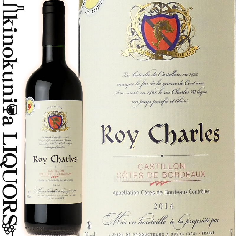 ロワ シャルル 2016 赤ワイン 750ml / フランス ボルドー カスティヨン コート ド ボルドー Roy Charles (東京実業貿易) ベルリンワイントロフィー2016金賞受賞