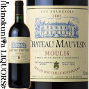 【売り切れ】シャトー モーヴサン [2002] 赤ワイン 750ml フランス　AOC　ムーリス アン メドック CHATEAU MAUVESIN