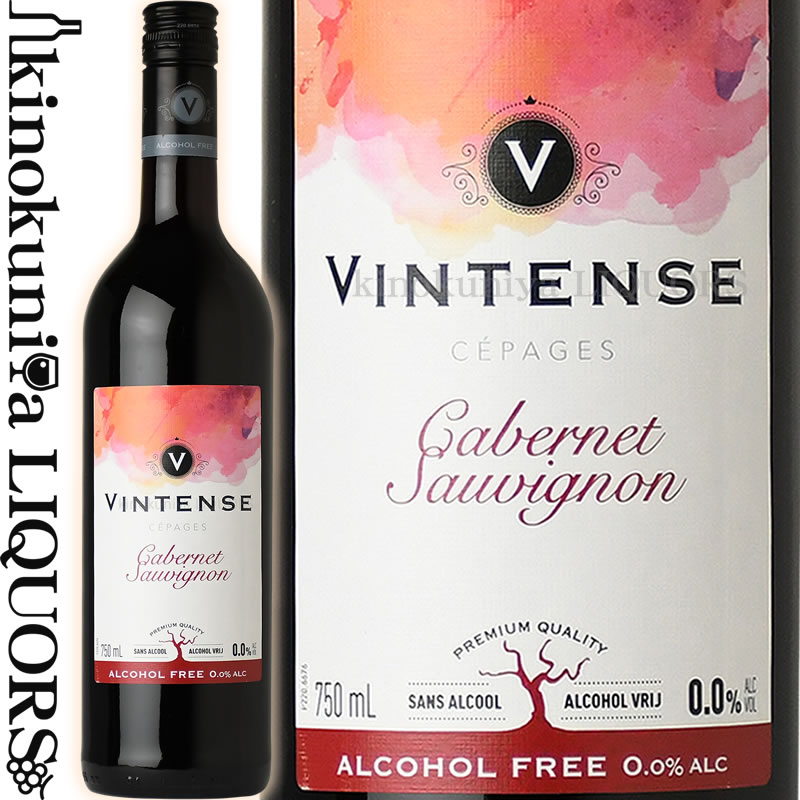 ヴィンテンス カベルネ ソーヴィニヨン NV ノンアルコールワイン 赤 750ml / ベルギー VINTENSE CABERNET SAUVIGNON 0.0％ 真のノンアルコールワイン