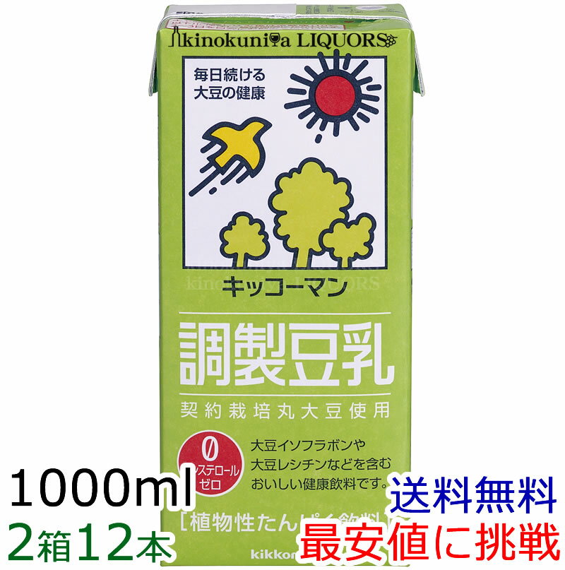 【2箱】キッコーマン 調整豆乳1000ml×6本×2箱　[常温保存可能]【豆乳　お買い得！】【キッコーマン 送料無料】【sybp…