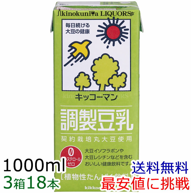 【3箱】キッコーマン 調整豆乳1000ml×6本×3箱　[常温保存可能]【豆乳　お買い得！】【キッコーマン 送料無料】【smtb…