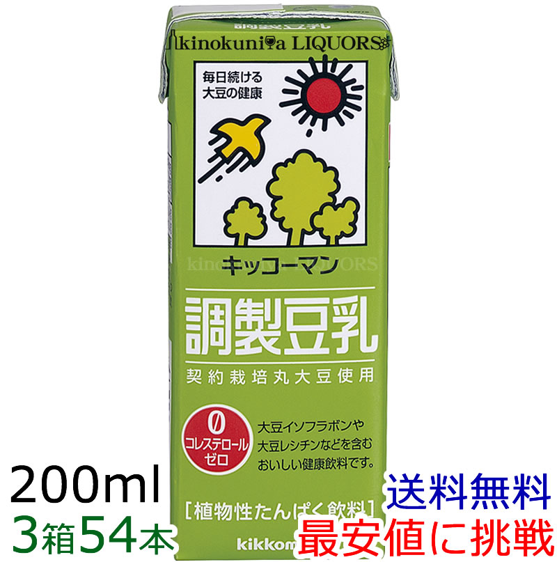 【3箱】キッコーマン 調製豆乳200ml×18本×3箱　[常温保存可能]【豆乳　お買い得！】【キッコーマン 送料無料】【sybp…