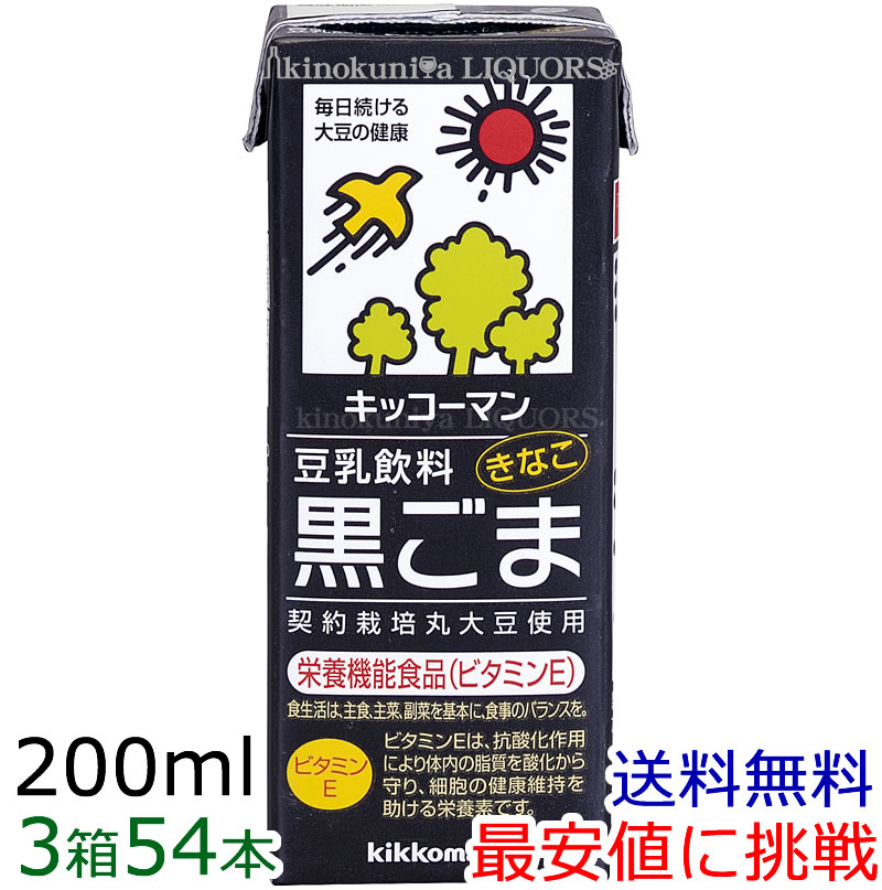 【3箱】キッコーマン 豆乳飲料 黒ごま200ml×18本×3箱[常温保存可能]【豆乳】【送料無料】【sybp】【smtb-tk】【w4】【smtb-m】豆乳