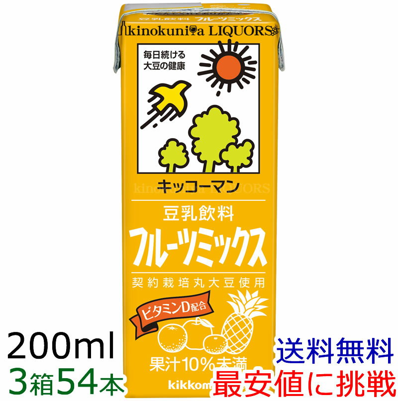 【3箱】キッコーマン 豆乳飲料フルーツミックス200ml×18本×3箱[常温保存可能]【豆乳】【送料無料】【sybp】【smtb-tk】【w4】【smtb-m..