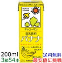 【3箱】キッコーマン 豆乳飲料バナナ200ml×18本×3箱[常温保存可能]【豆乳】【送料無料】【sybp】【smtb-tk】【w4】【smtb-m】キッコーマン　豆乳