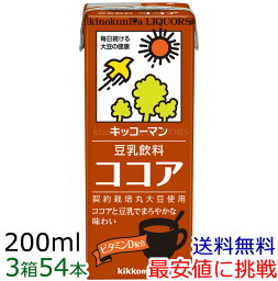 【3箱】キッコーマン 豆乳飲料ココア200ml×18本×3箱[常温保存可能]【豆乳】【送料無料】【sybp】【smtb-tk】【w4】【smtb-m】キッコーマン豆乳