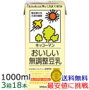 【3箱】キッコーマン おいしい成分無調整豆乳1リッター / 