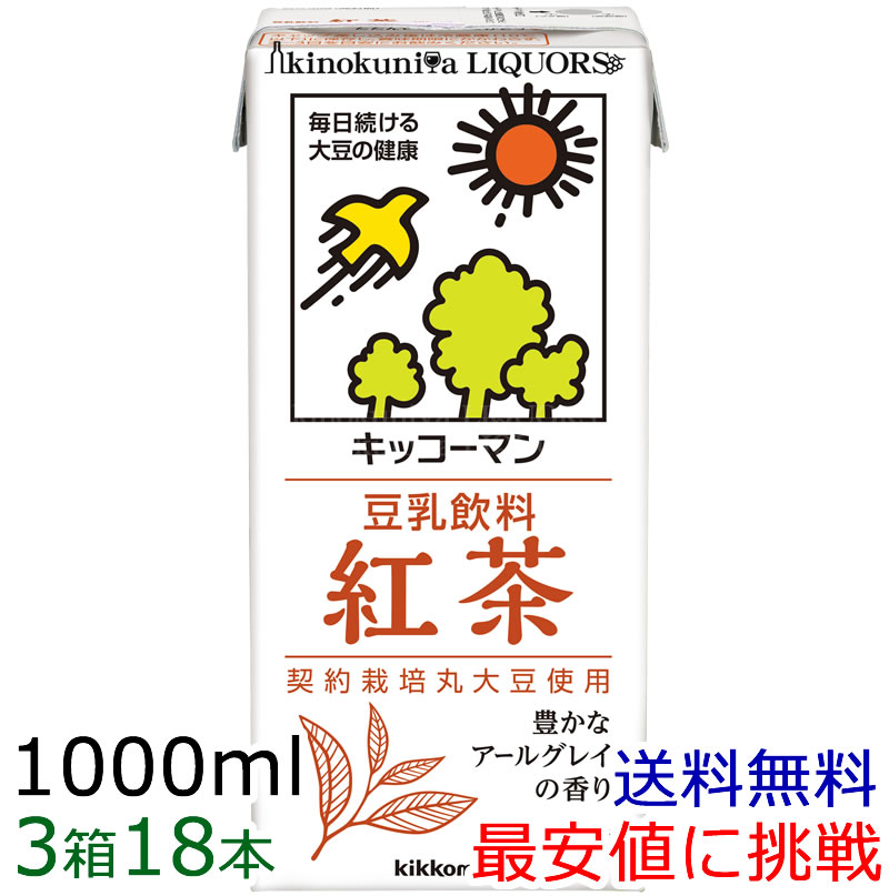 【3箱】キッコーマン 豆乳飲料　紅茶1リッター / 1000ml×6本×3箱　[常温保存可能]【豆乳】【送料無料】..