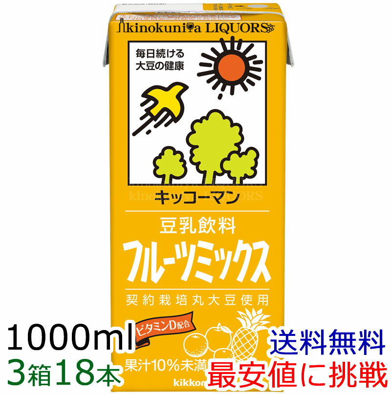 【3箱】キッコーマン 豆乳飲料フルーツミックス1000ml×6本×3箱[常温保存可能]【豆乳】【送料無料】【sybp】【smtb-tk…